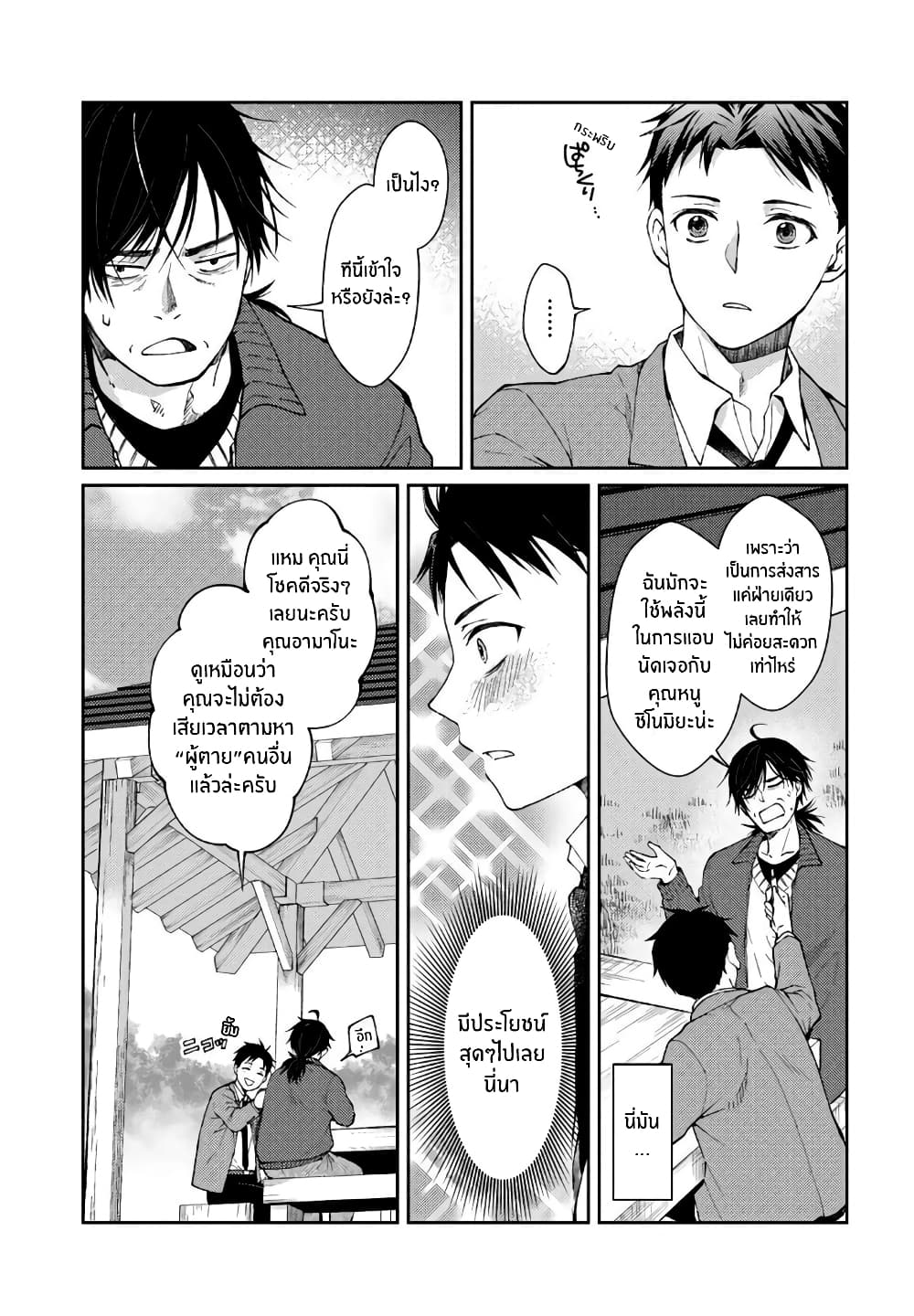 Jikyuu Sanbyaku En no Shinigami page 5