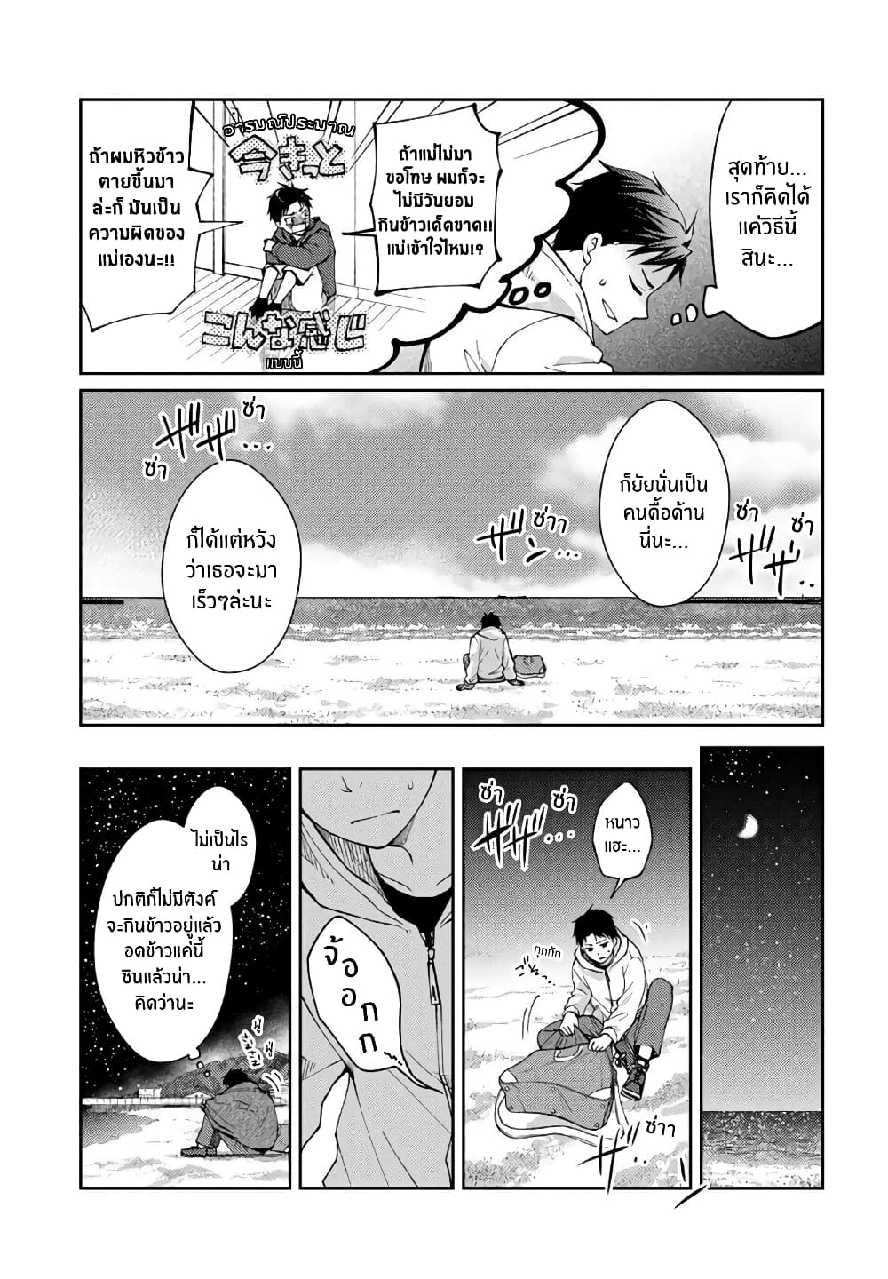 Jikyuu Sanbyaku En no Shinigami page 7