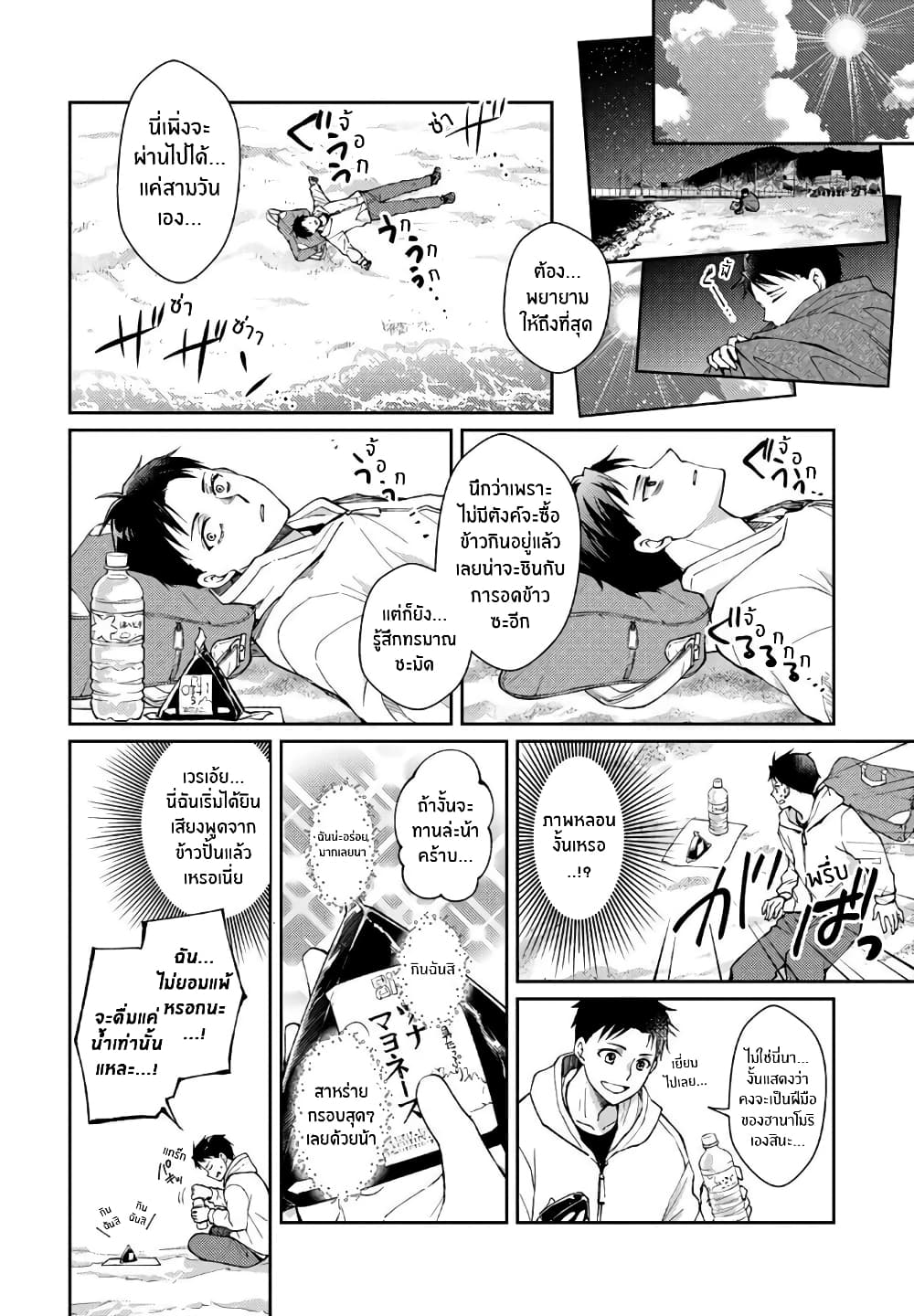 Jikyuu Sanbyaku En no Shinigami page 8