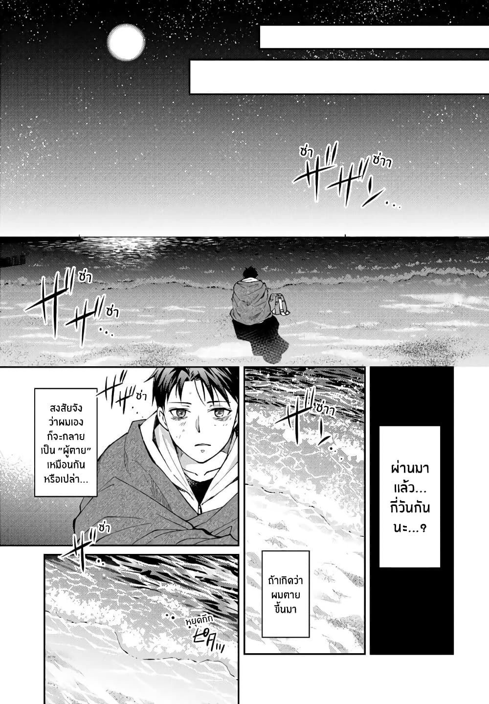Jikyuu Sanbyaku En no Shinigami page 9