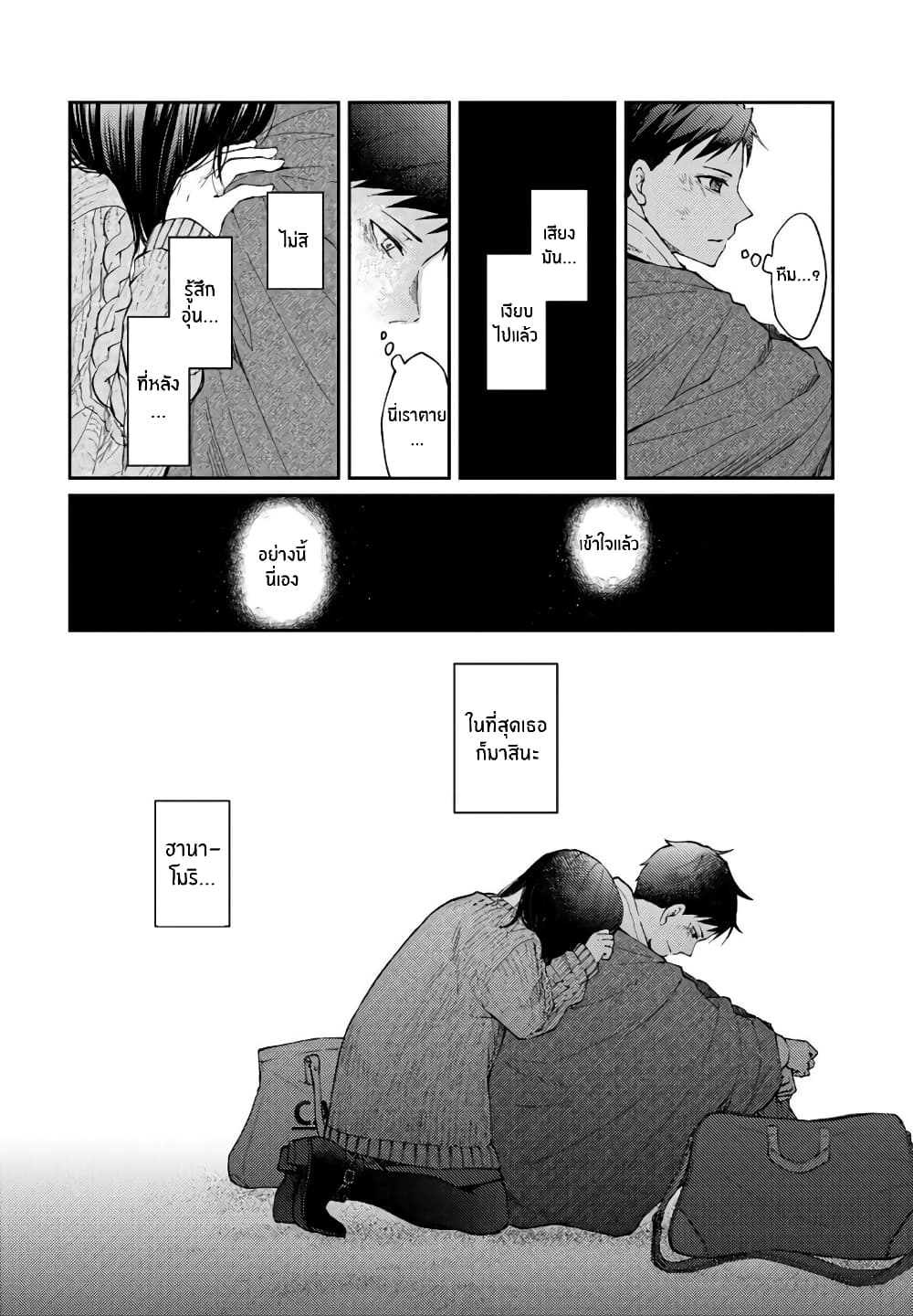 Jikyuu Sanbyaku En no Shinigami page 10