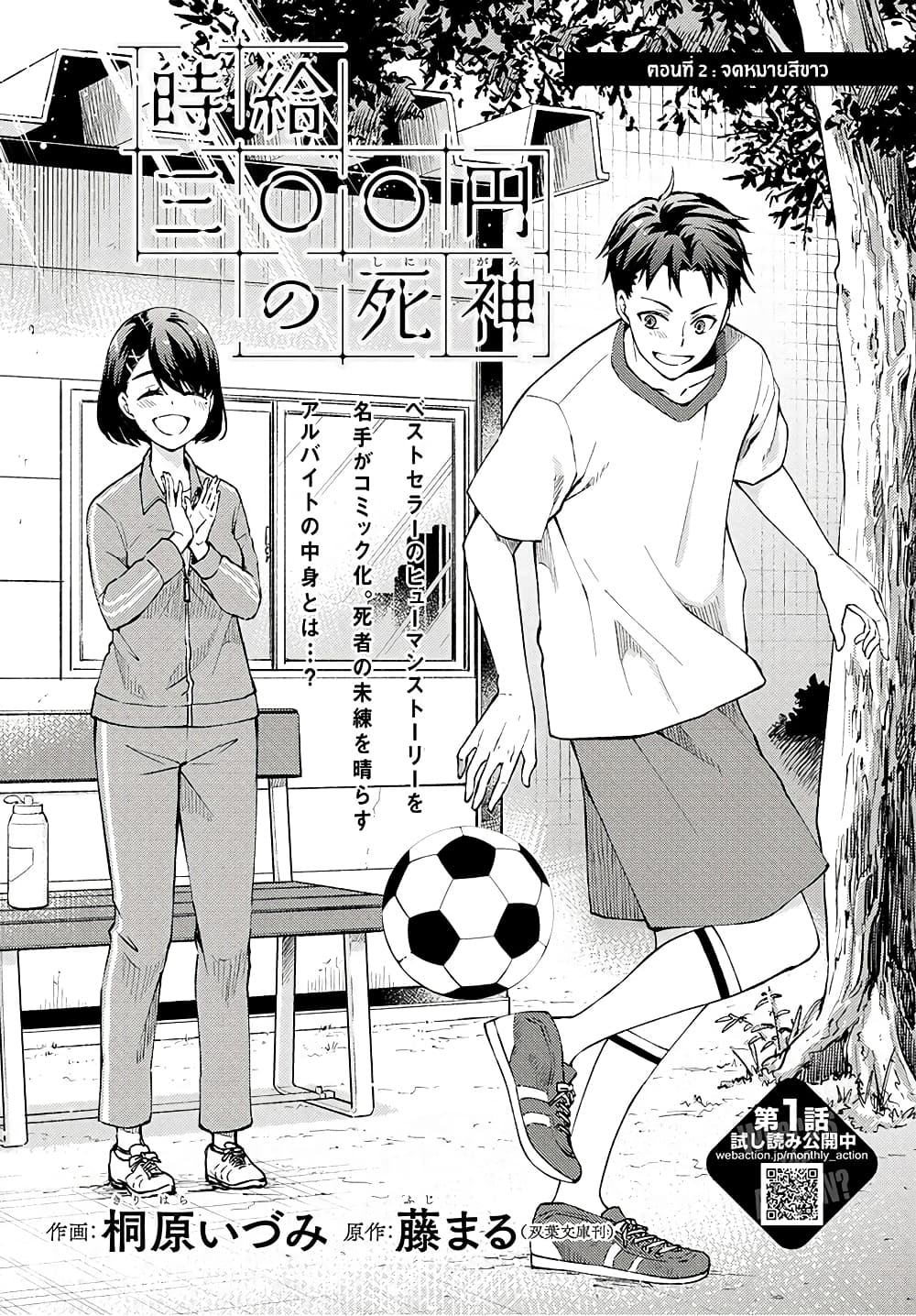 Jikyuu Sanbyaku En no Shinigami page 1