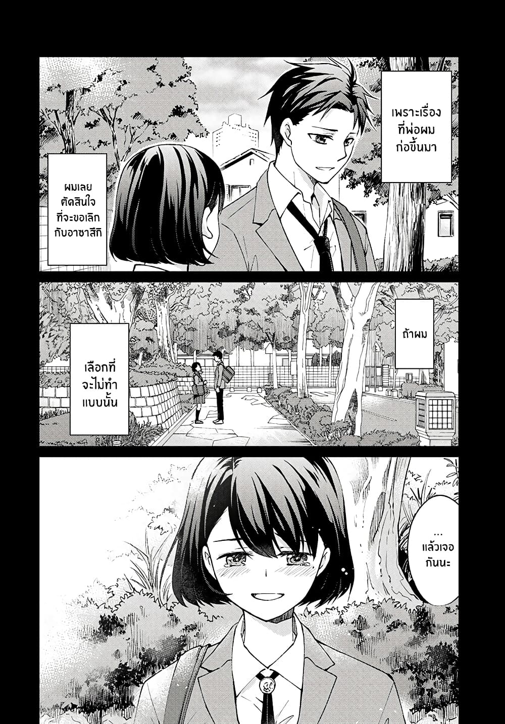Jikyuu Sanbyaku En no Shinigami page 2