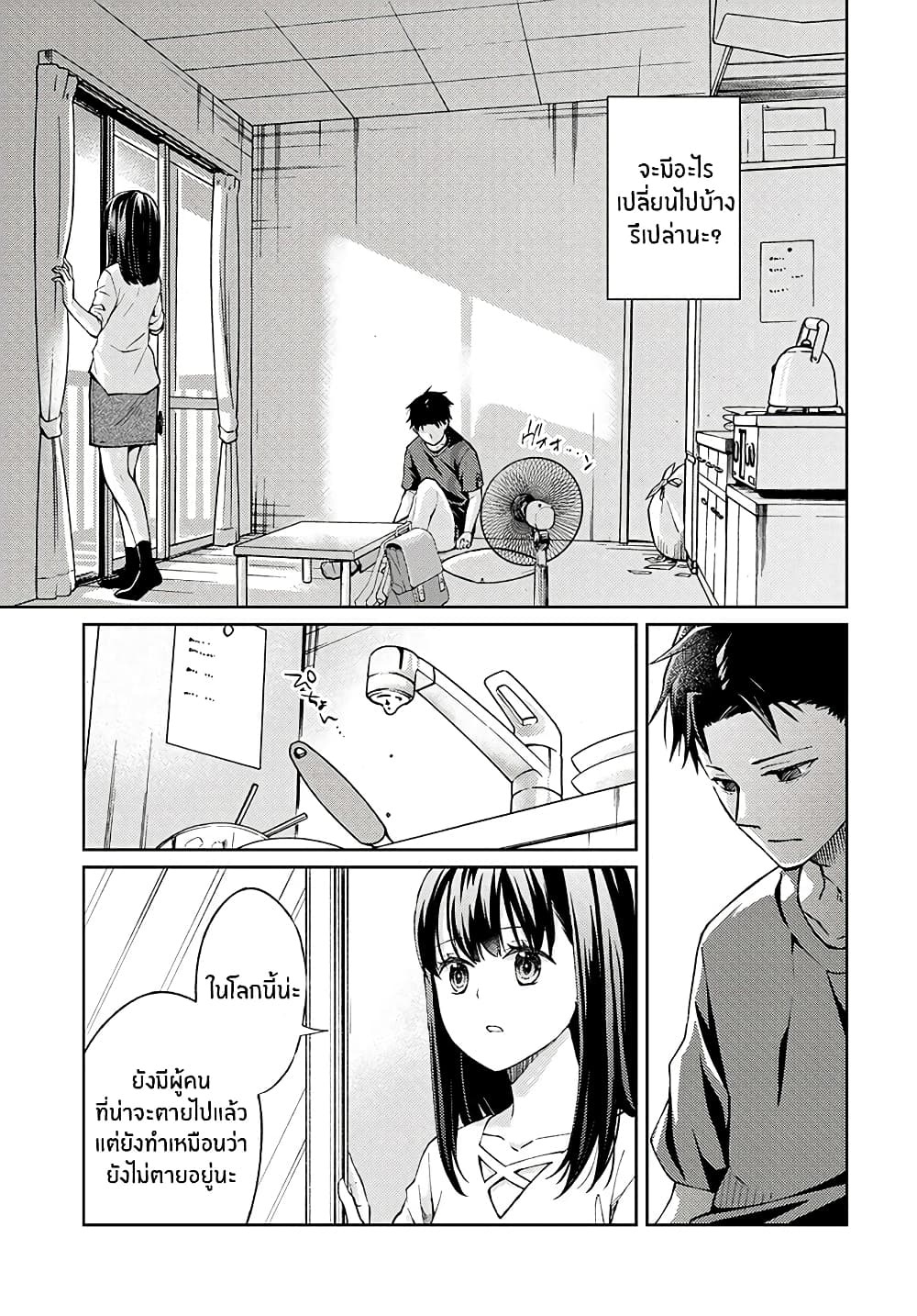Jikyuu Sanbyaku En no Shinigami page 3
