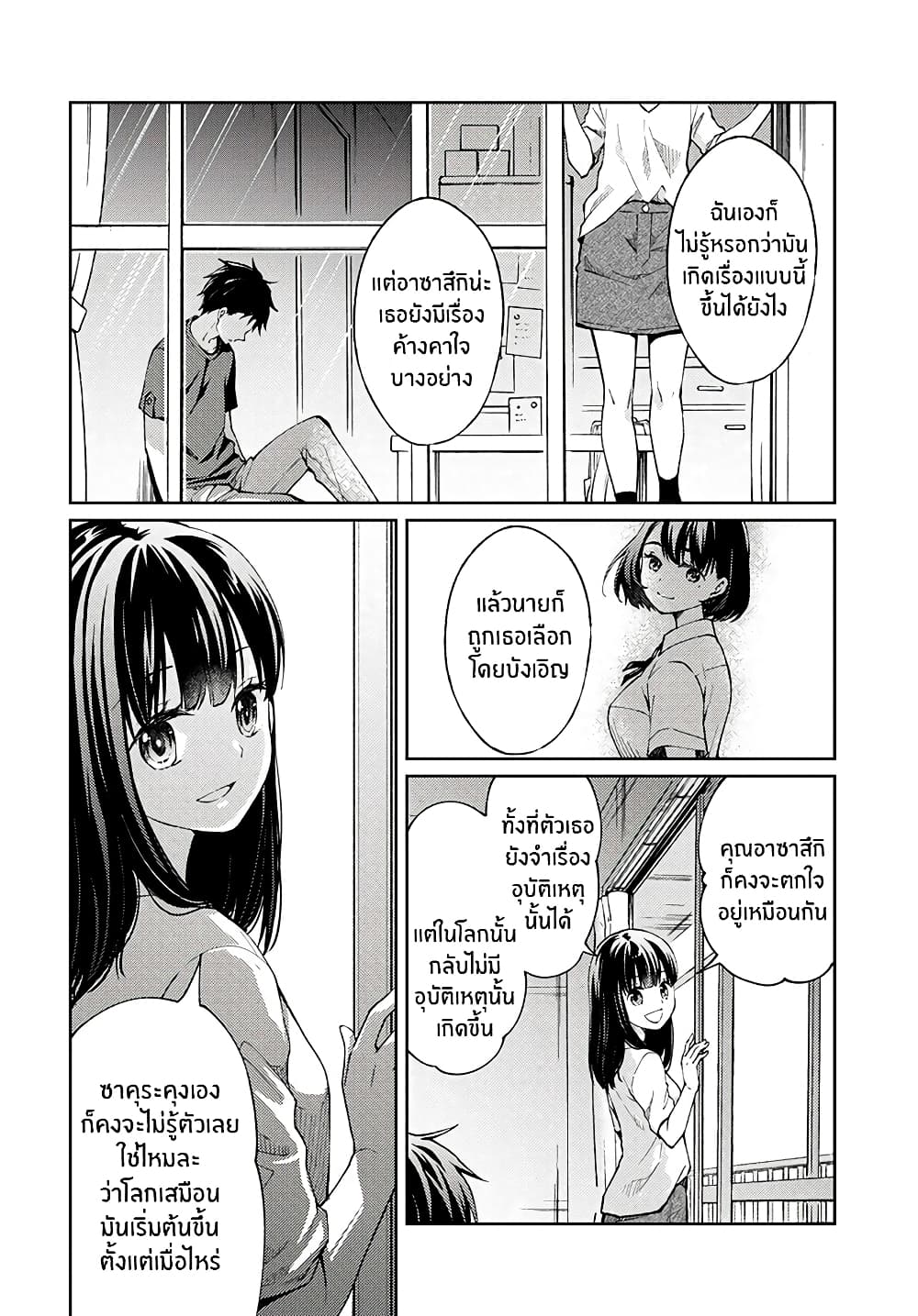 Jikyuu Sanbyaku En no Shinigami page 4