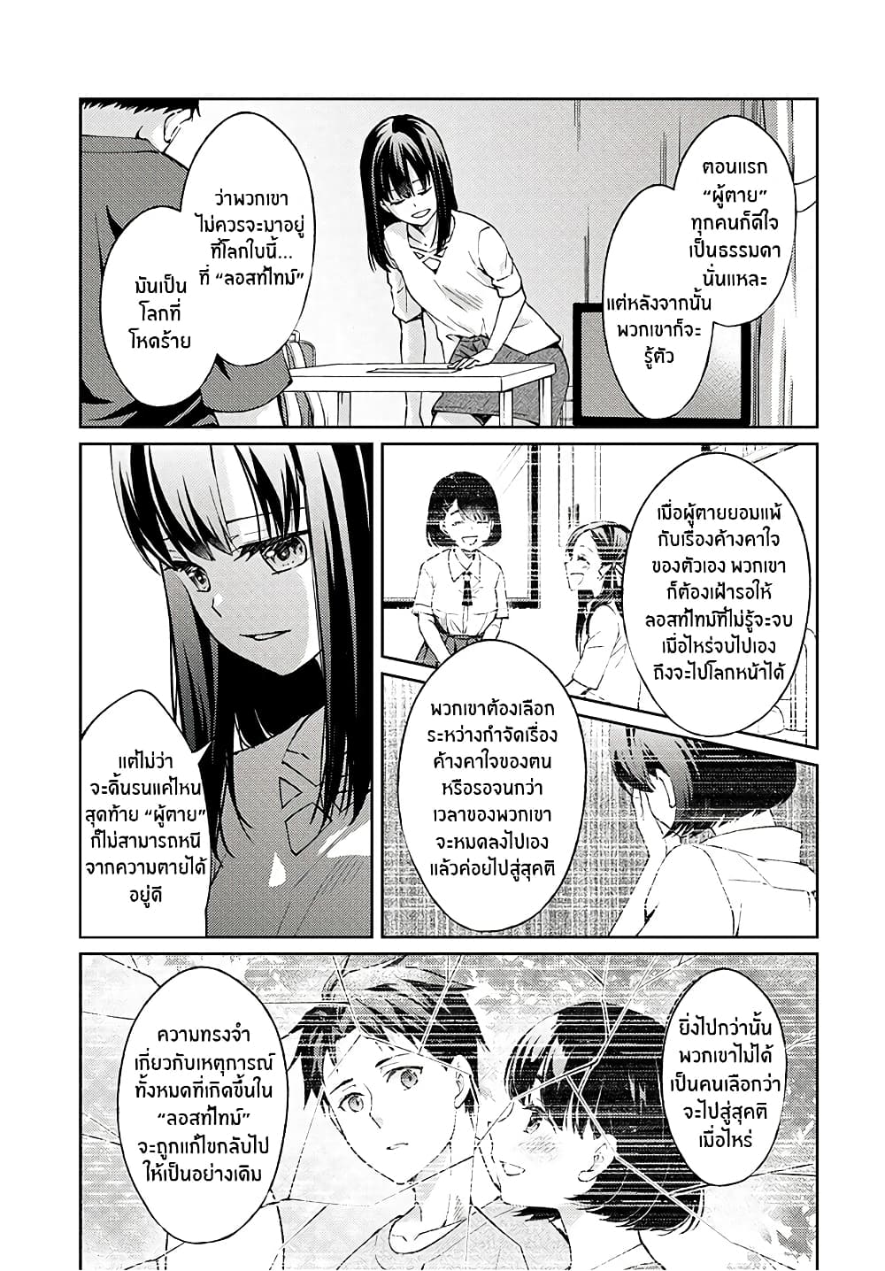 Jikyuu Sanbyaku En no Shinigami page 5