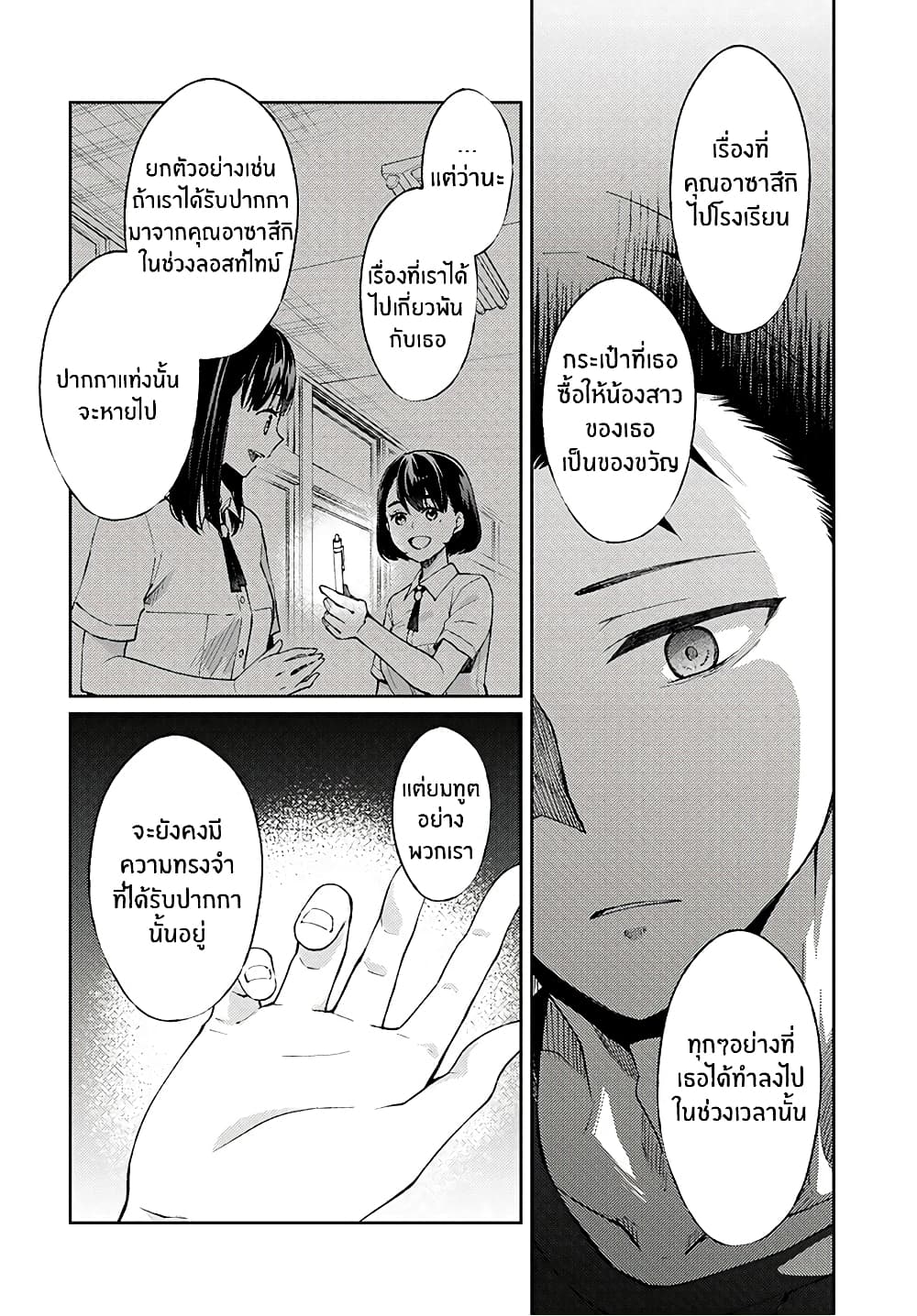 Jikyuu Sanbyaku En no Shinigami page 6