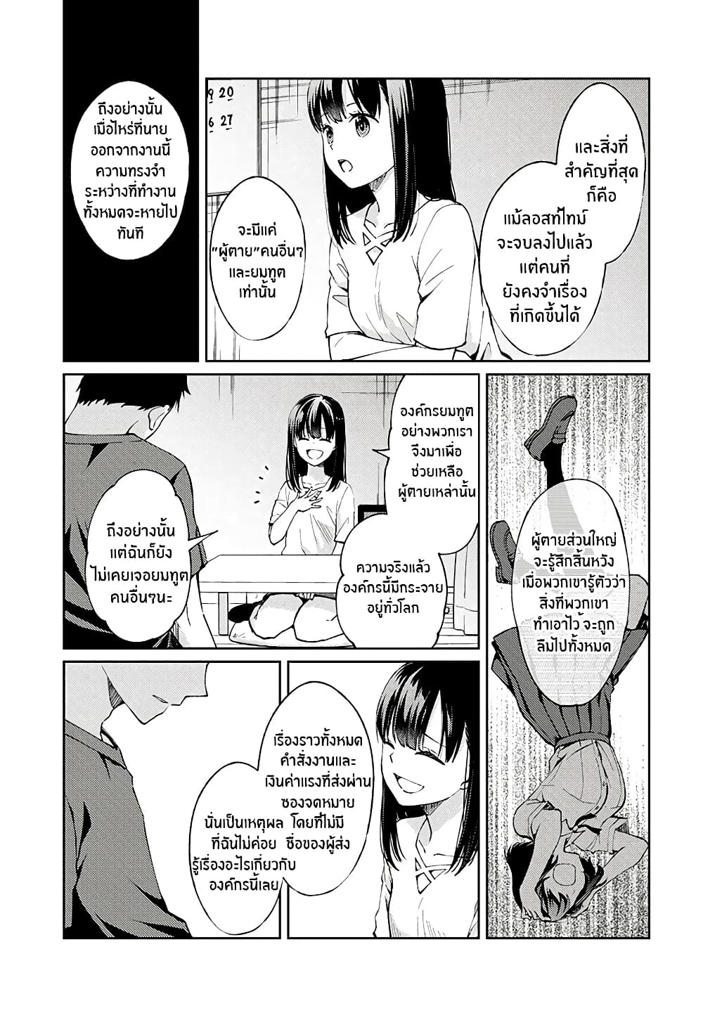 Jikyuu Sanbyaku En no Shinigami page 7