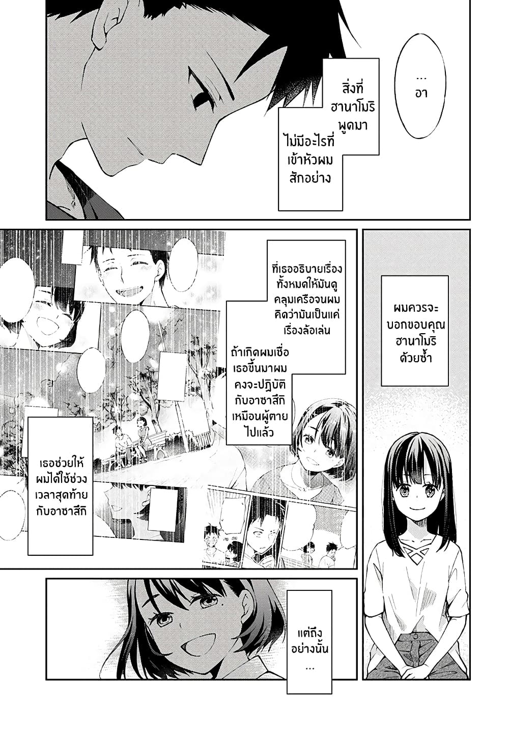 Jikyuu Sanbyaku En no Shinigami page 9