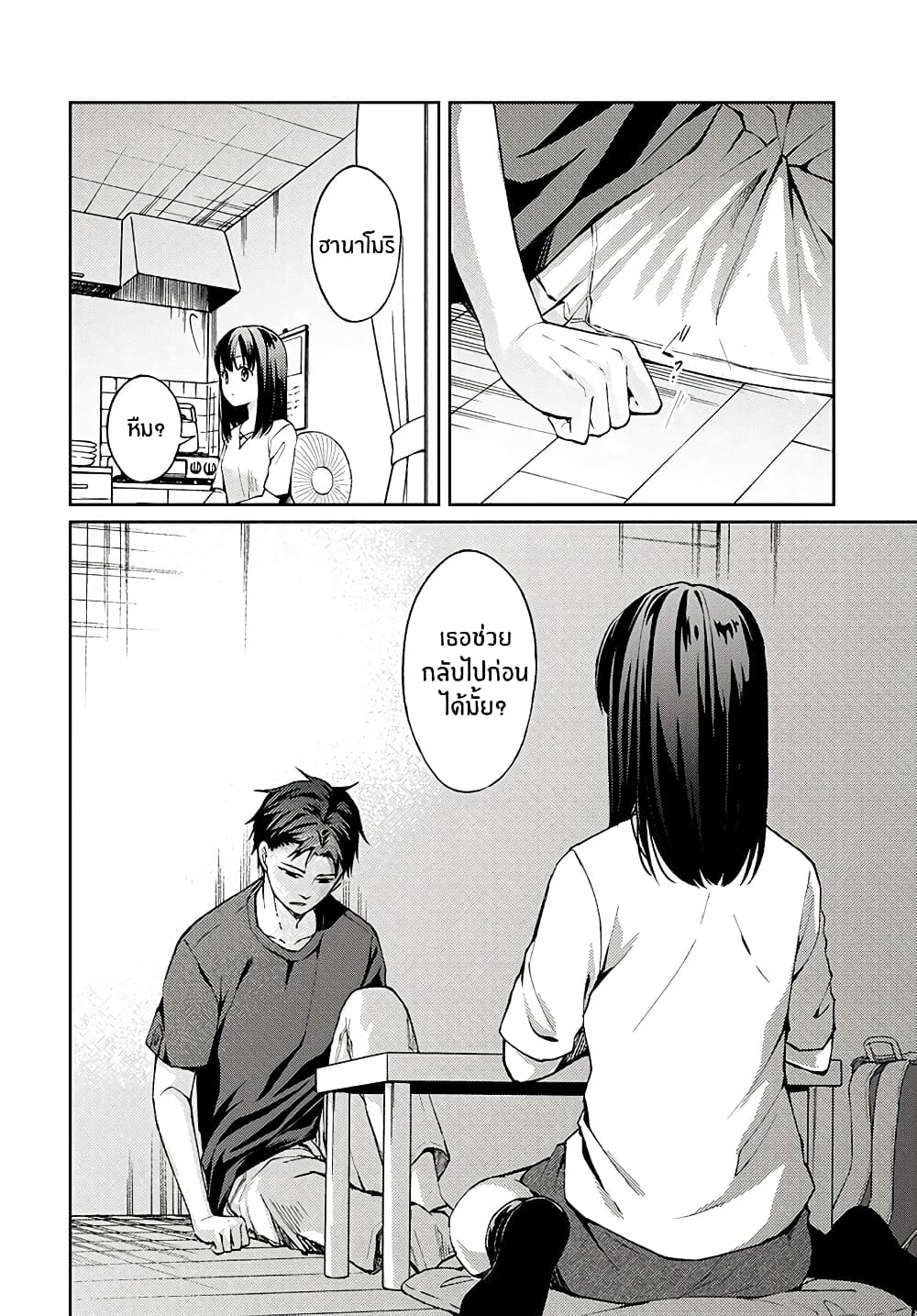 Jikyuu Sanbyaku En no Shinigami page 10