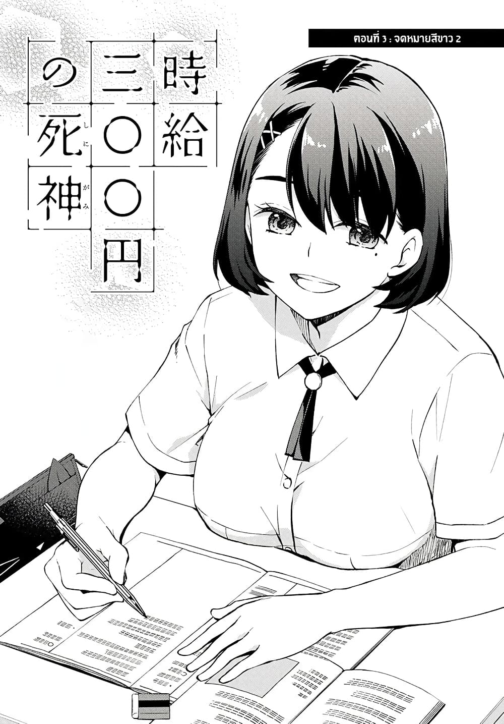 Jikyuu Sanbyaku En no Shinigami page 1