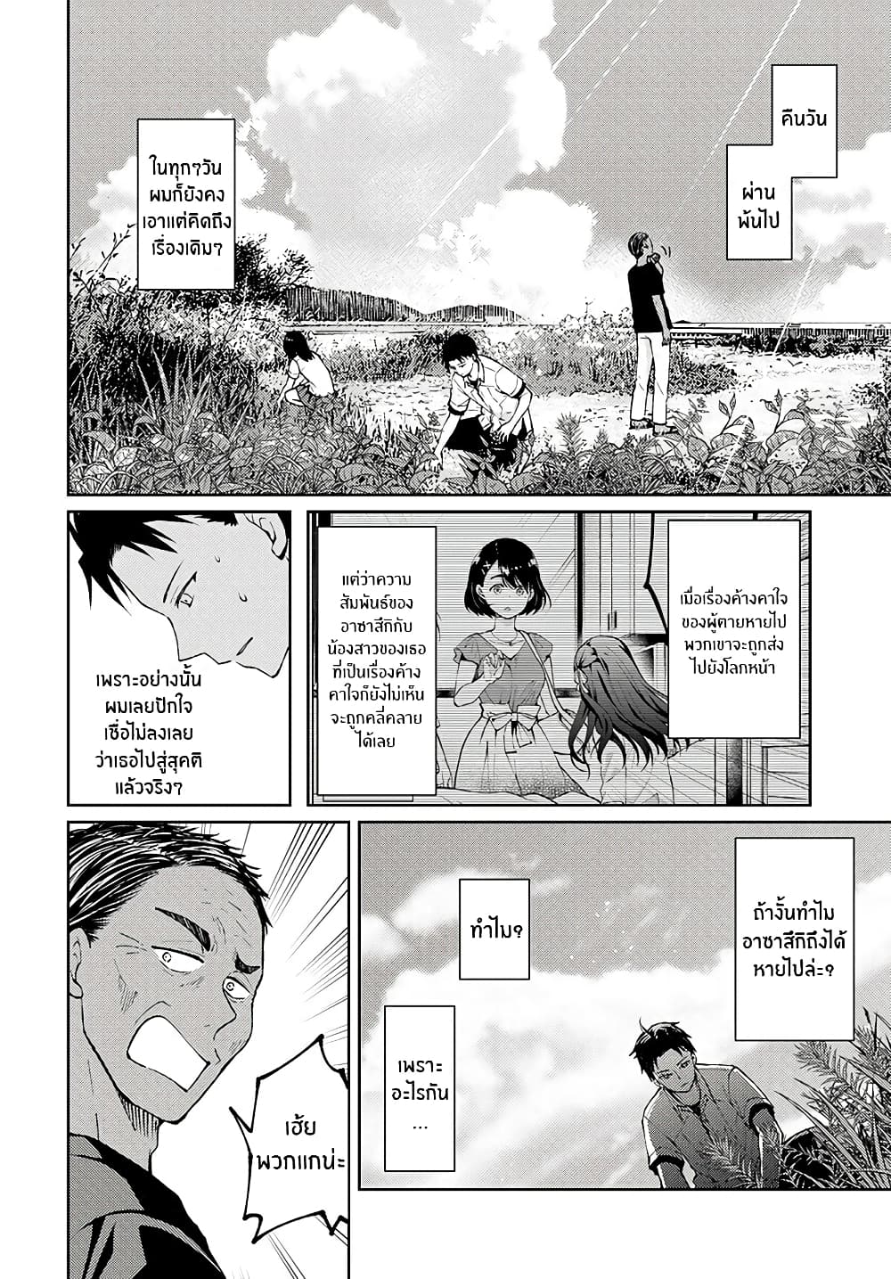 Jikyuu Sanbyaku En no Shinigami page 2