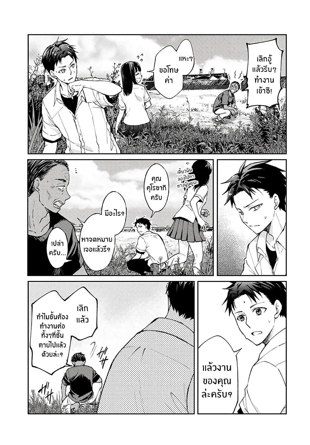Jikyuu Sanbyaku En no Shinigami page 3