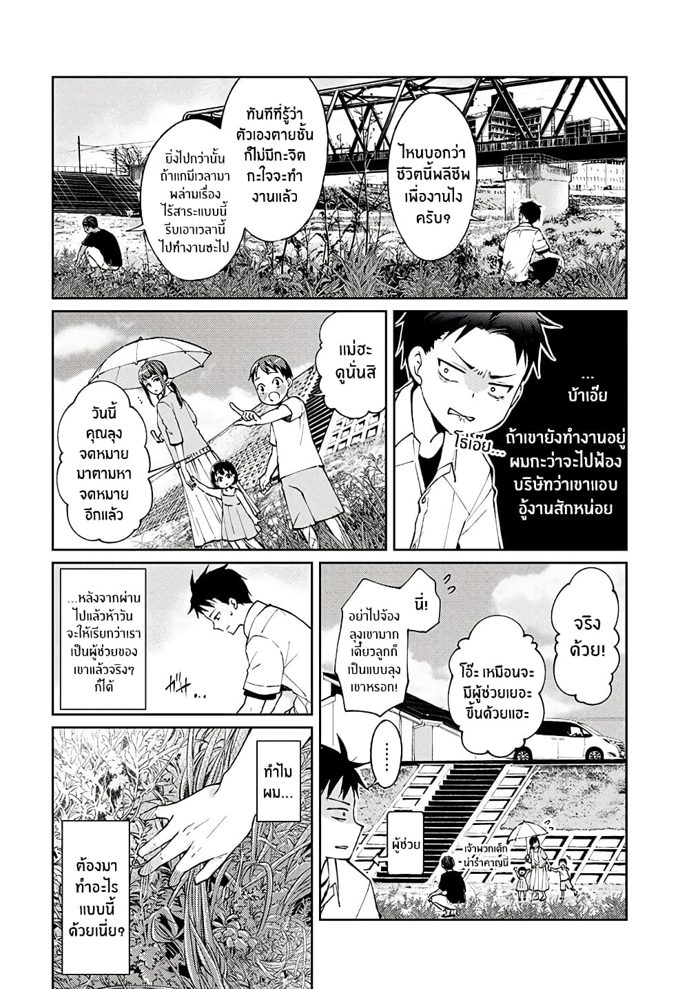 Jikyuu Sanbyaku En no Shinigami page 4