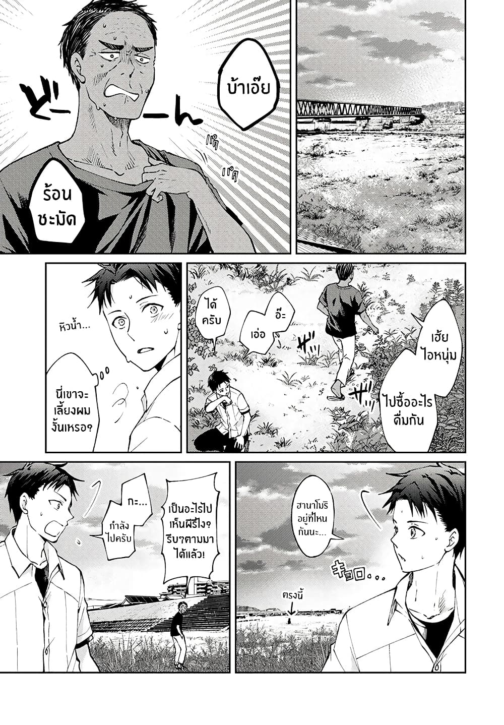 Jikyuu Sanbyaku En no Shinigami page 5