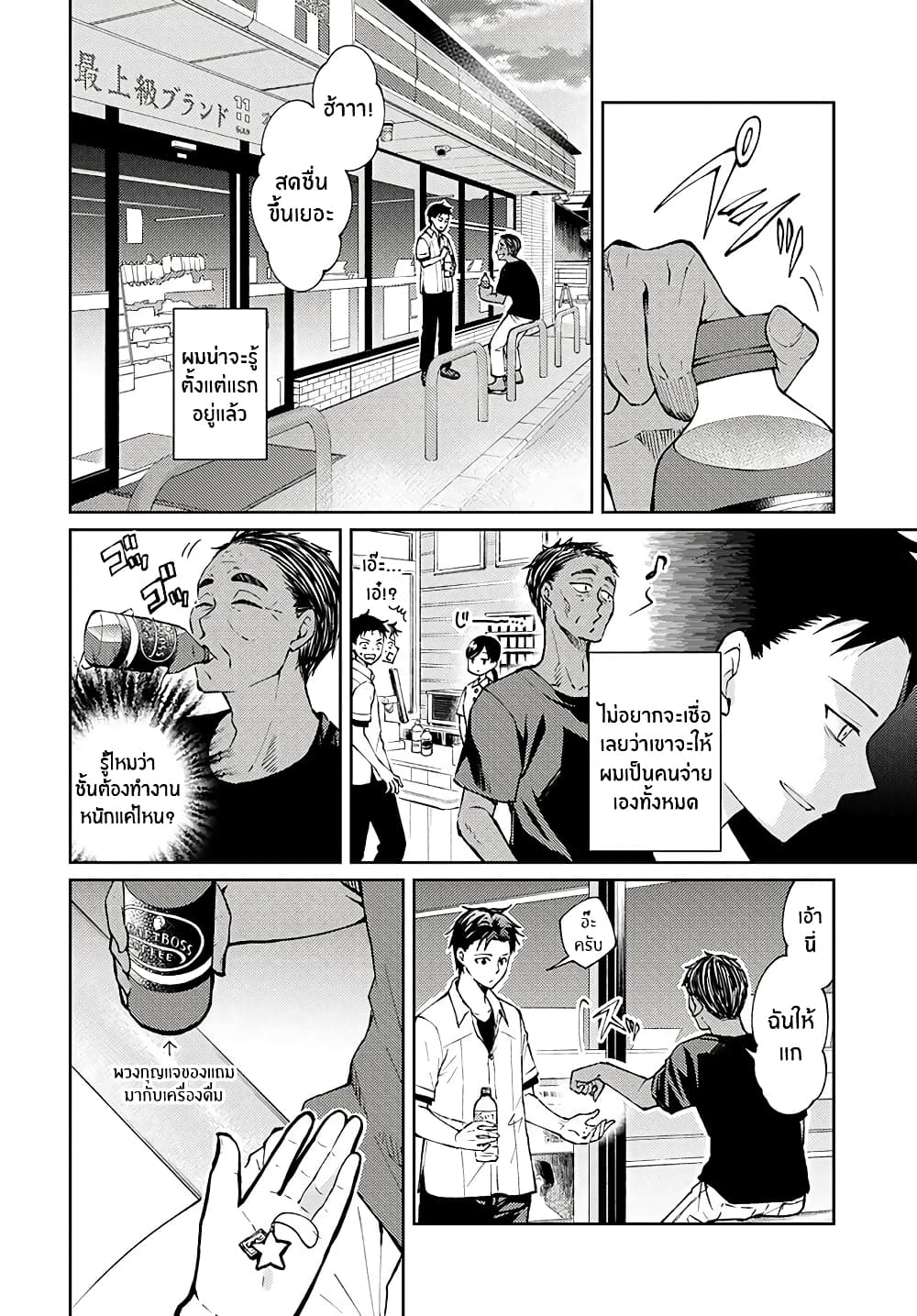 Jikyuu Sanbyaku En no Shinigami page 6