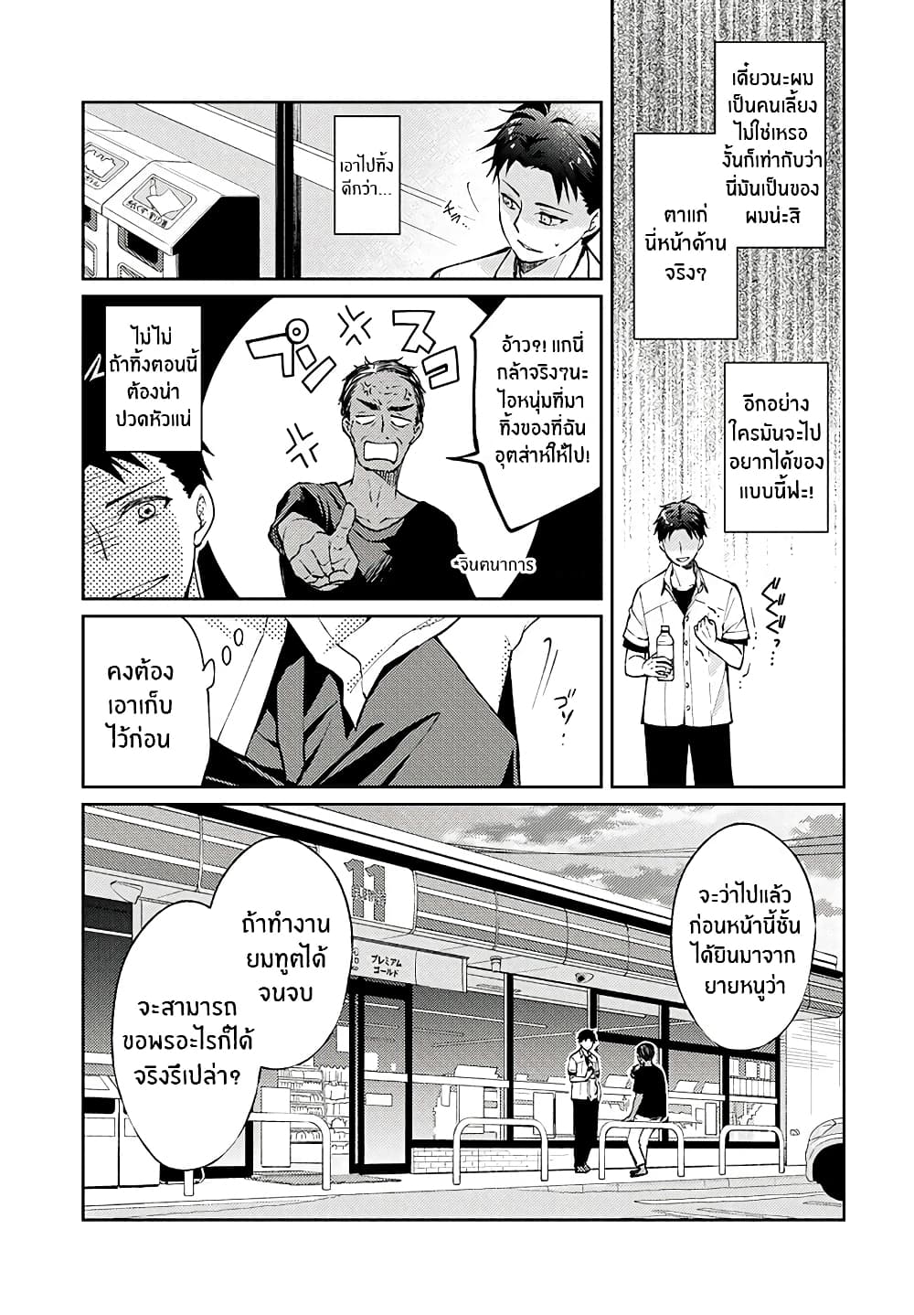 Jikyuu Sanbyaku En no Shinigami page 7