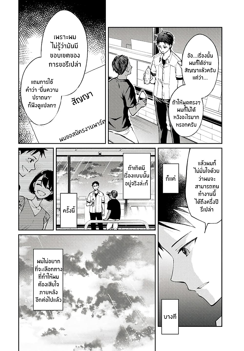 Jikyuu Sanbyaku En no Shinigami page 8
