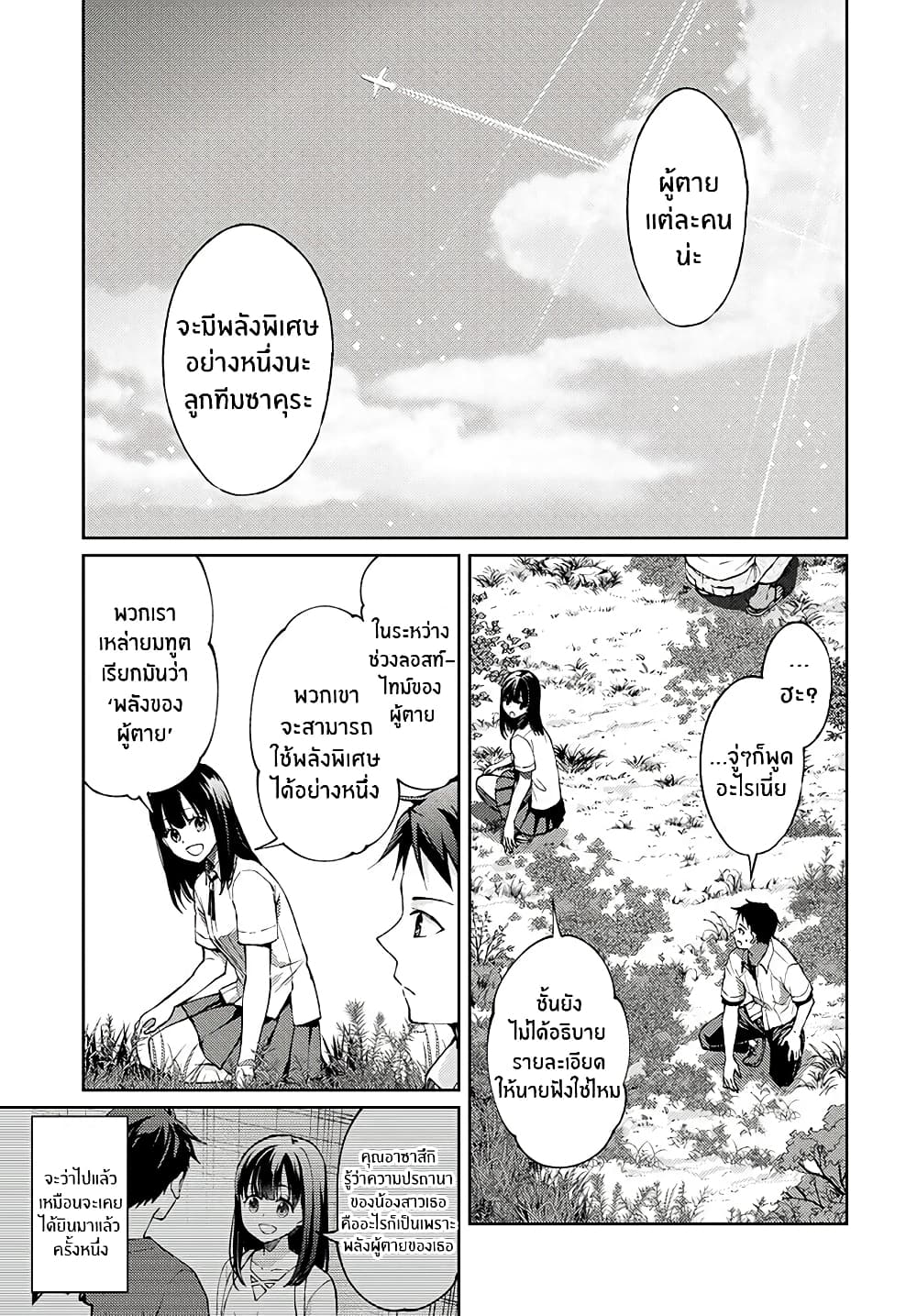 Jikyuu Sanbyaku En no Shinigami page 9