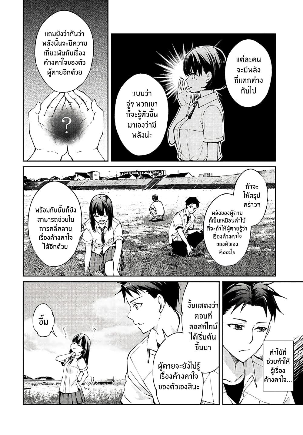 Jikyuu Sanbyaku En no Shinigami page 10
