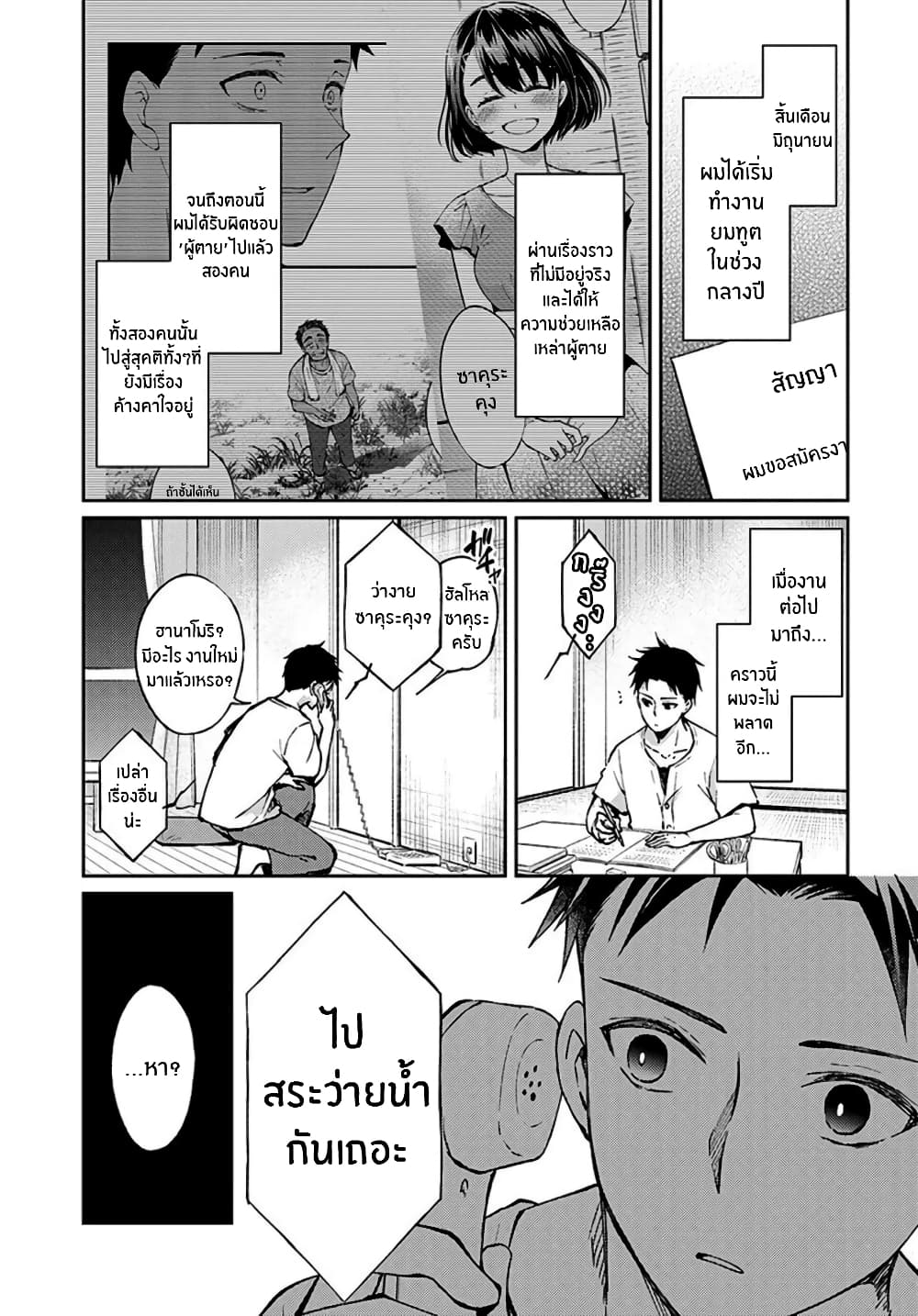 Jikyuu Sanbyaku En no Shinigami page 1