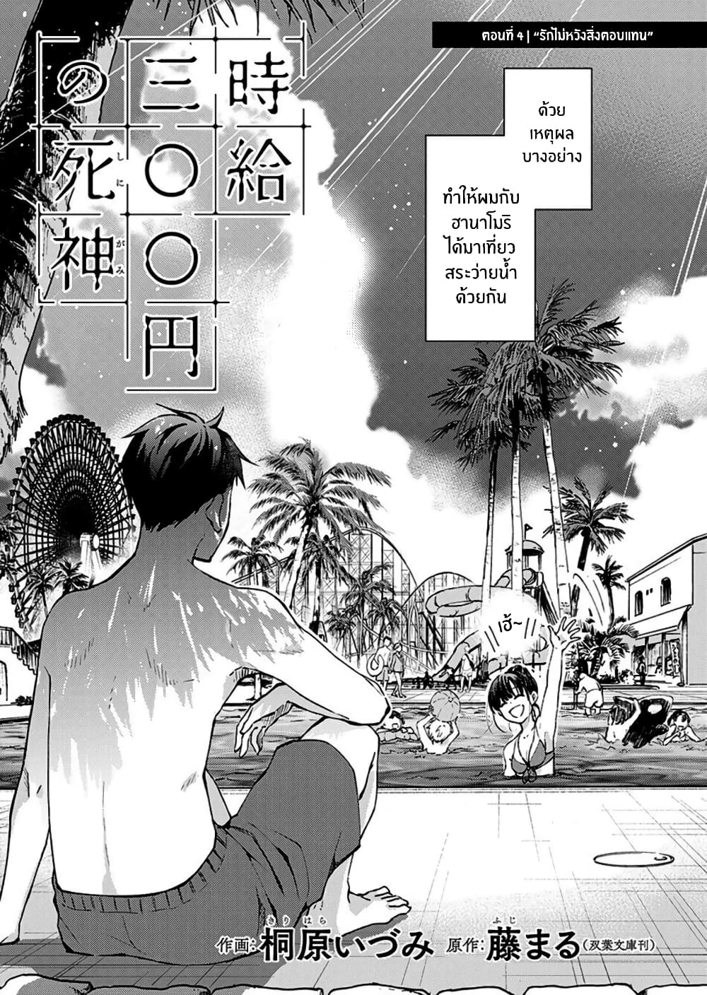 Jikyuu Sanbyaku En no Shinigami page 3