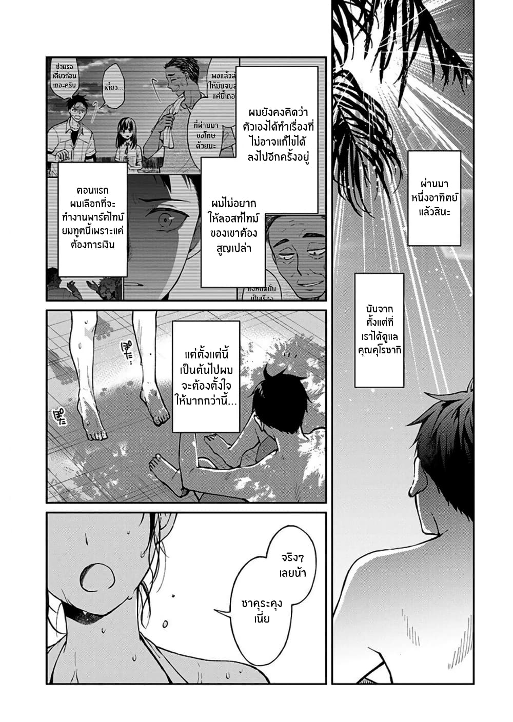 Jikyuu Sanbyaku En no Shinigami page 5