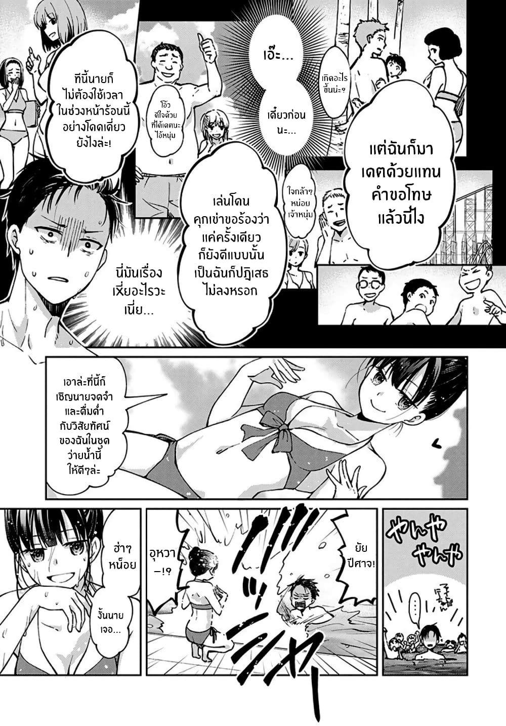 Jikyuu Sanbyaku En no Shinigami page 9