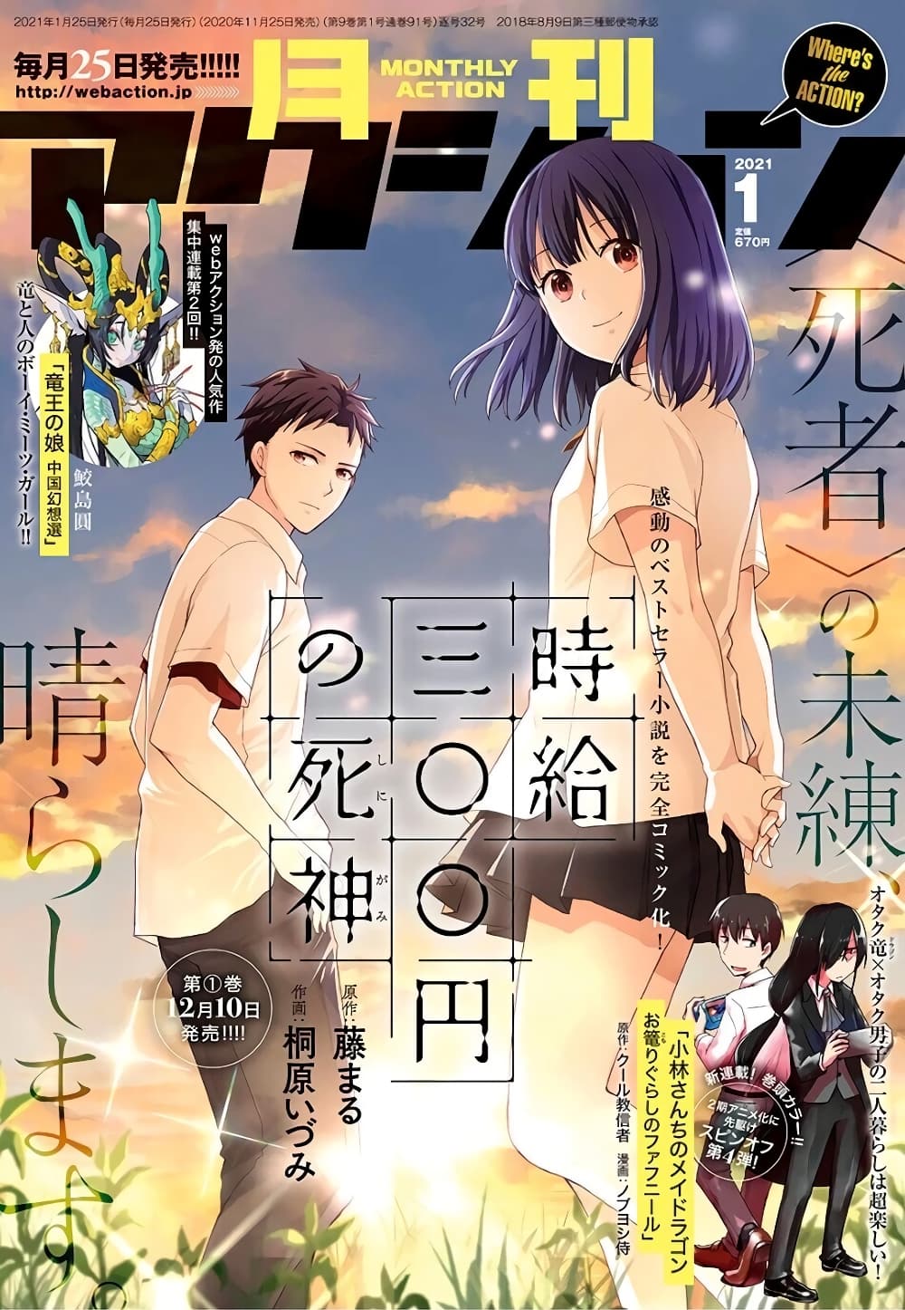 Jikyuu Sanbyaku En no Shinigami page 1
