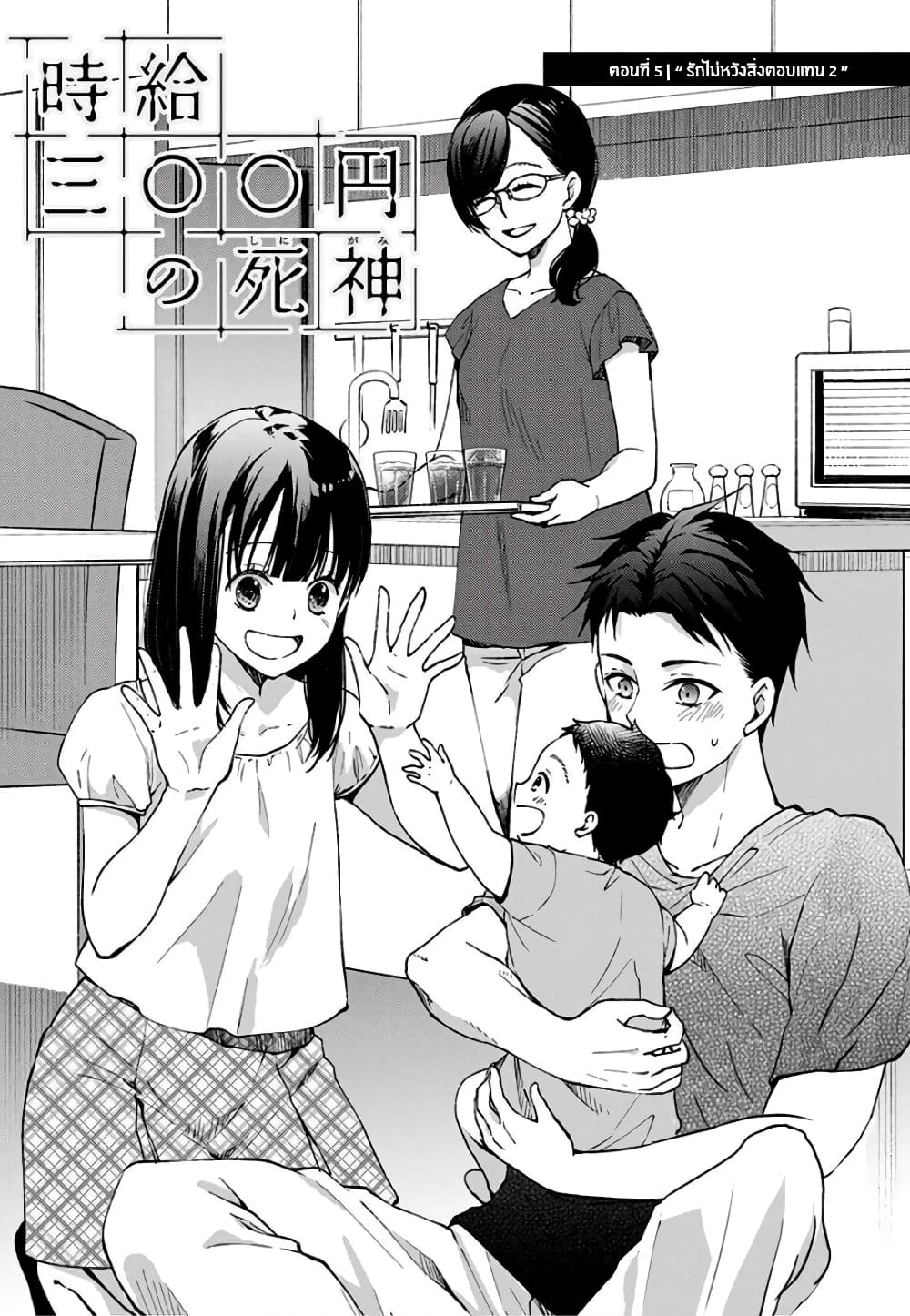 Jikyuu Sanbyaku En no Shinigami page 2