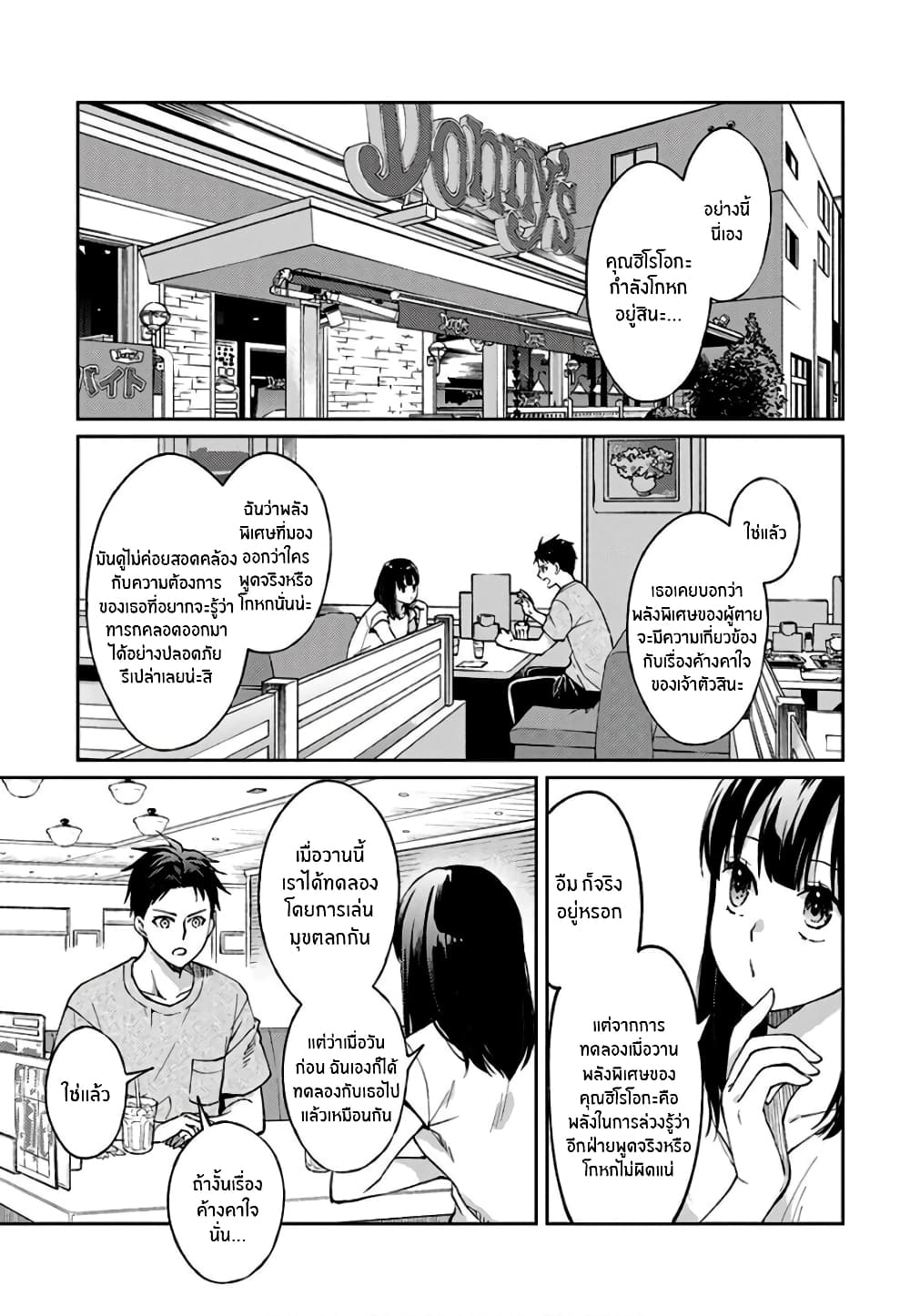 Jikyuu Sanbyaku En no Shinigami page 3
