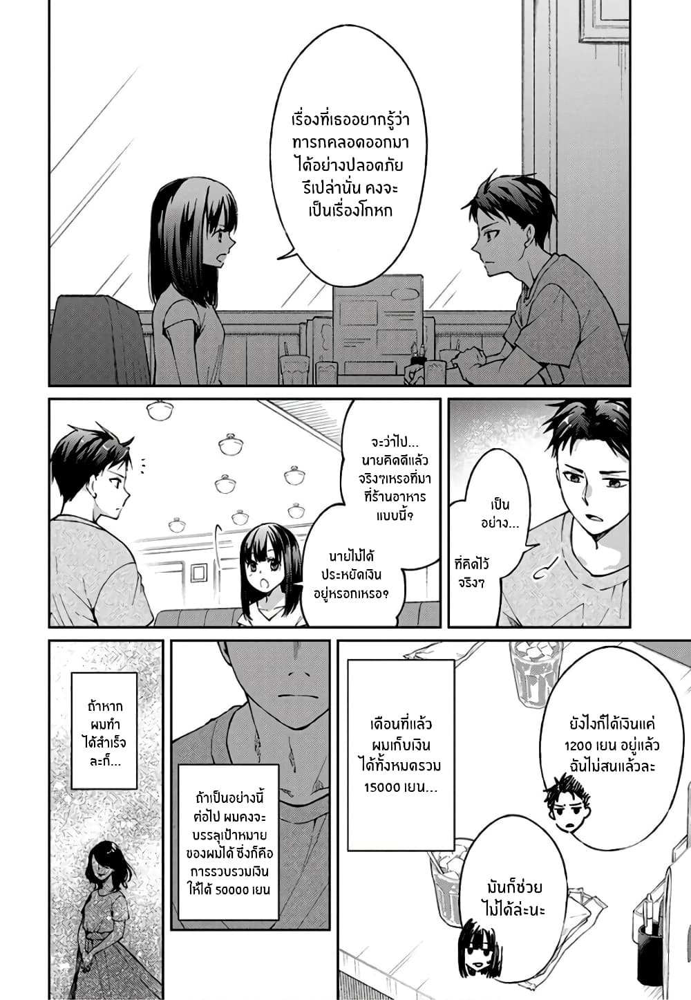 Jikyuu Sanbyaku En no Shinigami page 4