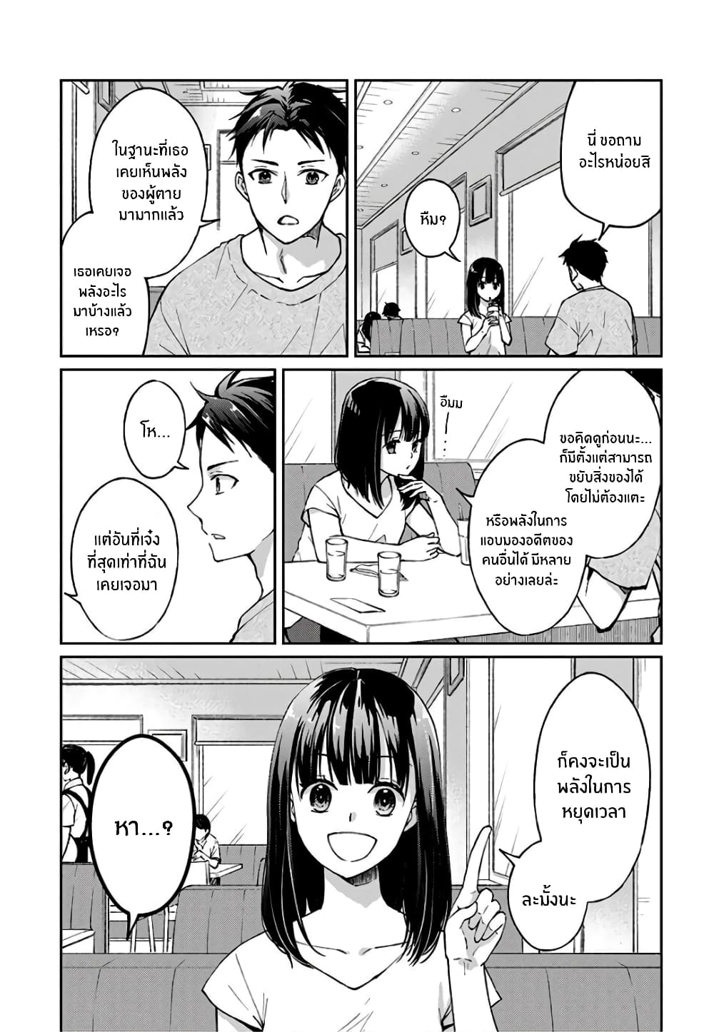 Jikyuu Sanbyaku En no Shinigami page 5