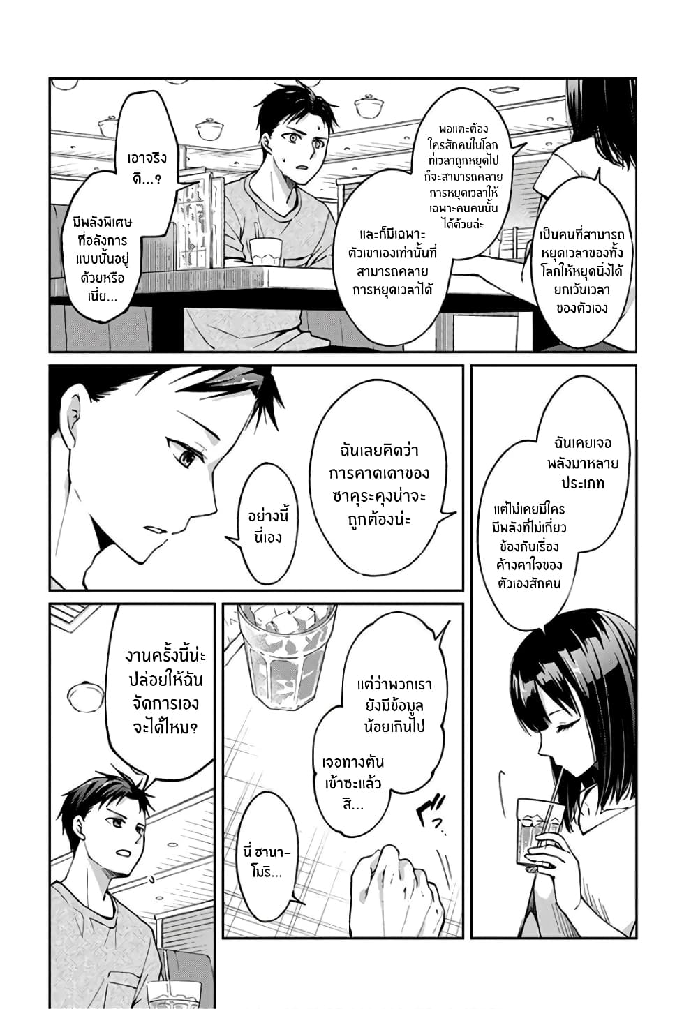 Jikyuu Sanbyaku En no Shinigami page 6