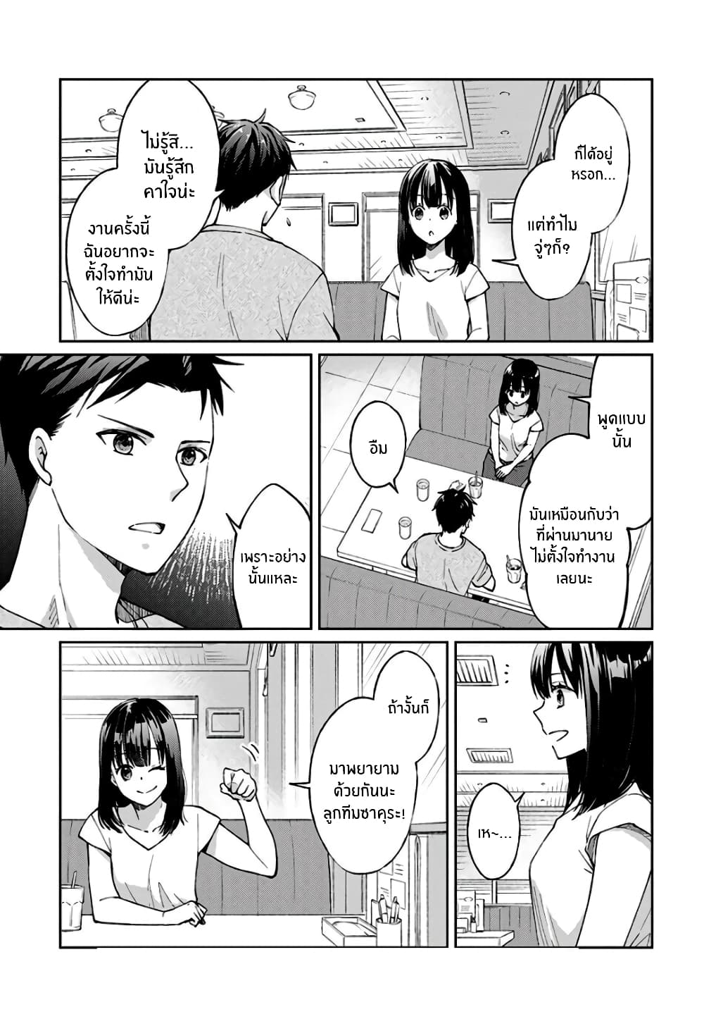 Jikyuu Sanbyaku En no Shinigami page 7