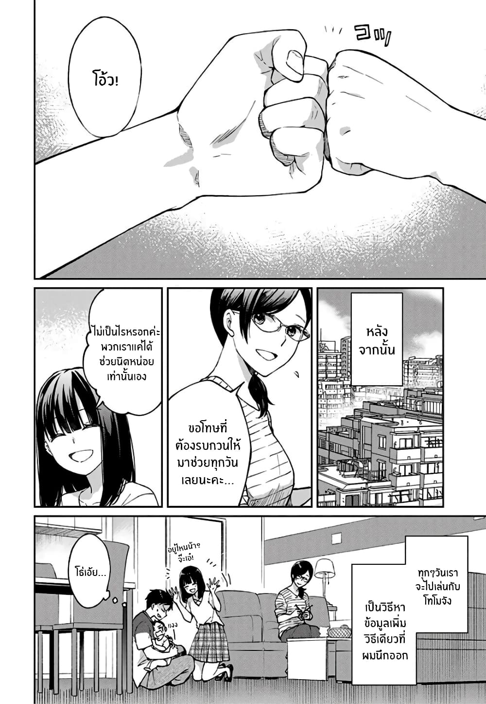 Jikyuu Sanbyaku En no Shinigami page 8