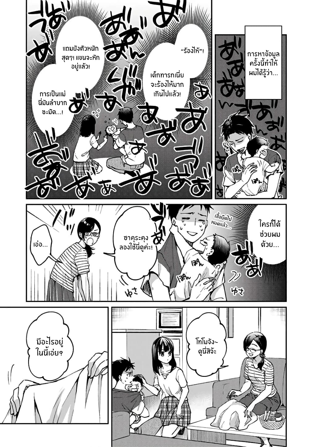 Jikyuu Sanbyaku En no Shinigami page 9