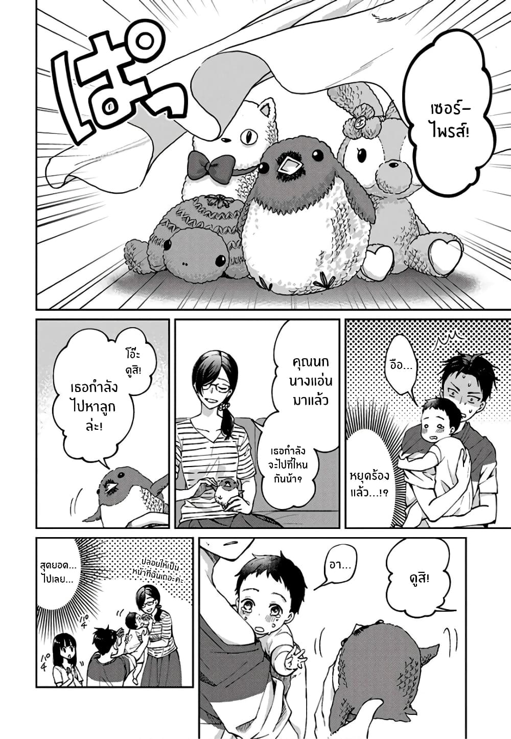 Jikyuu Sanbyaku En no Shinigami page 10
