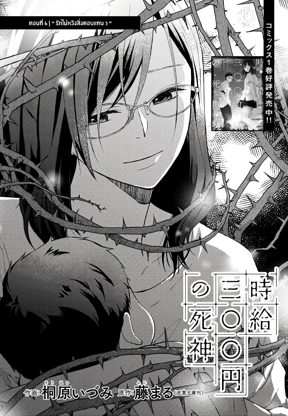 Jikyuu Sanbyaku En no Shinigami page 1