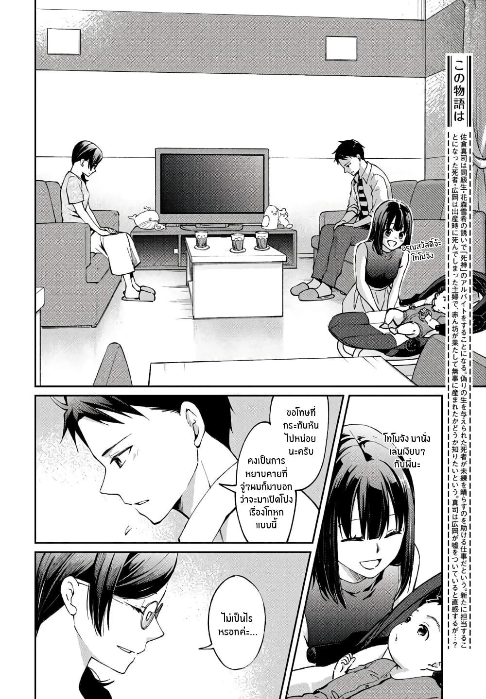 Jikyuu Sanbyaku En no Shinigami page 2
