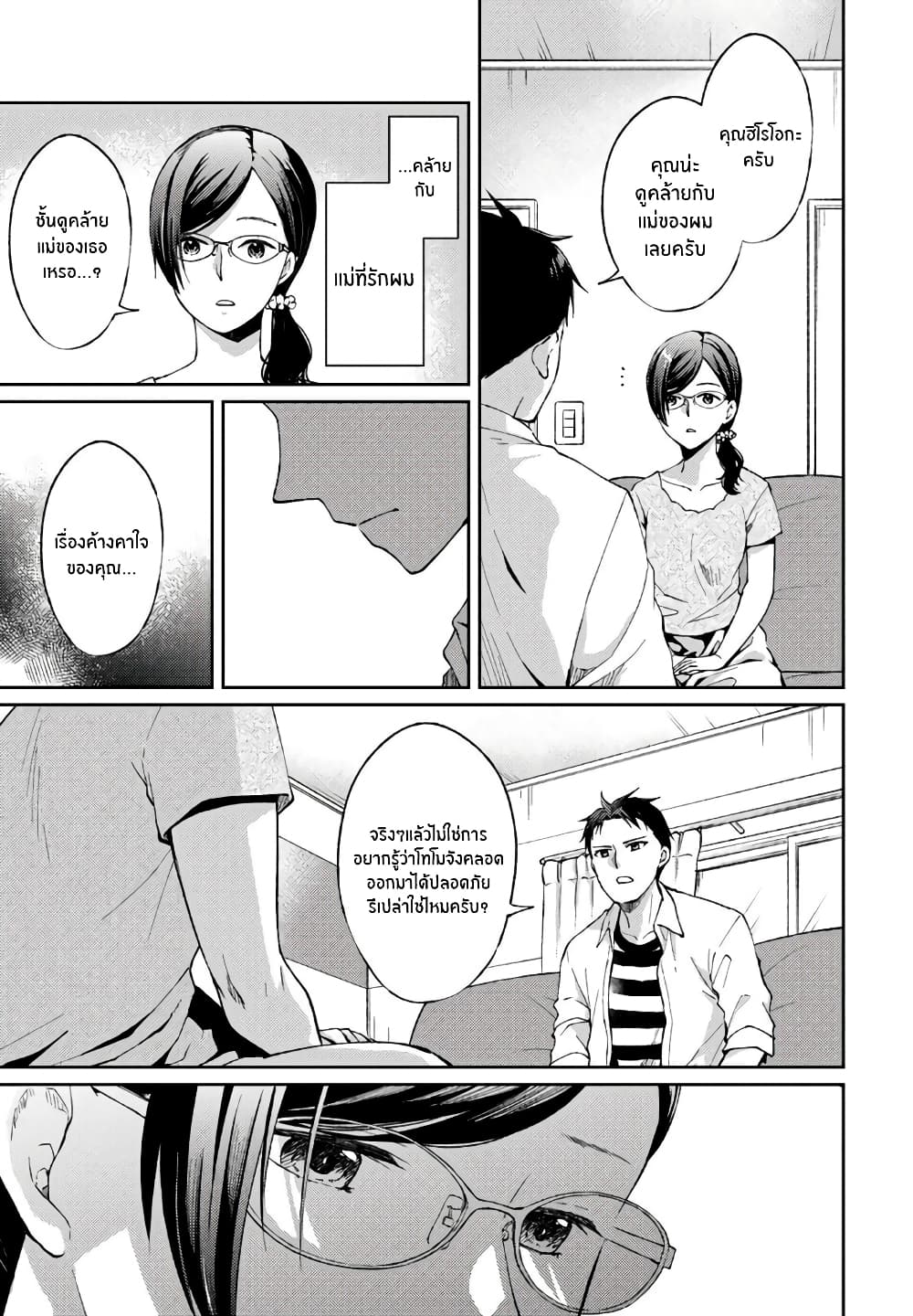 Jikyuu Sanbyaku En no Shinigami page 3