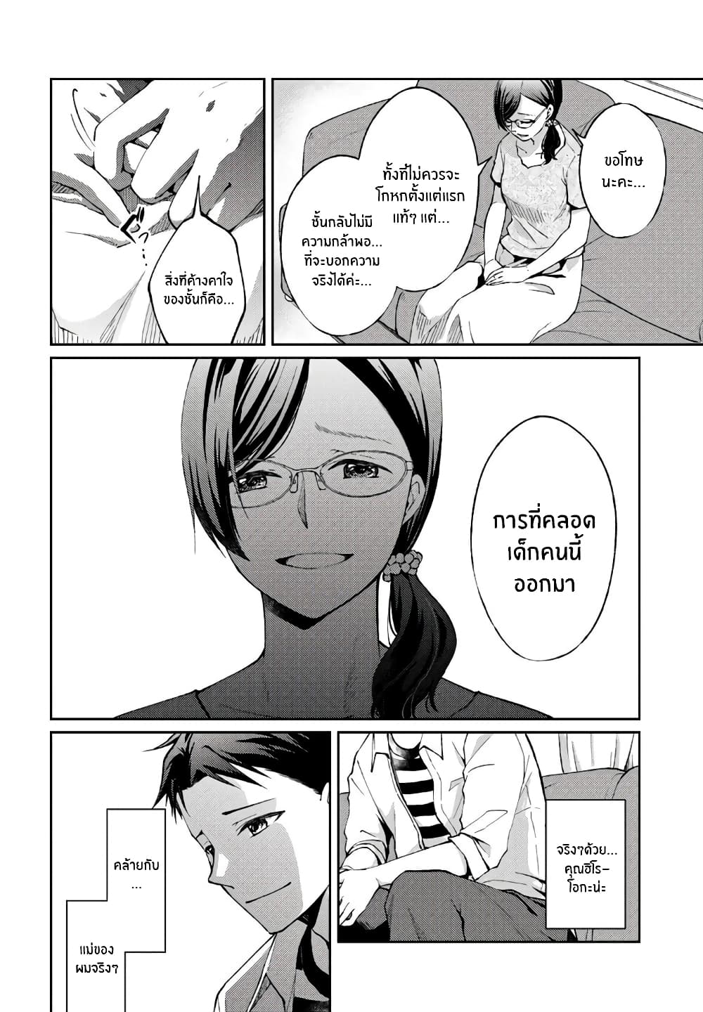 Jikyuu Sanbyaku En no Shinigami page 4