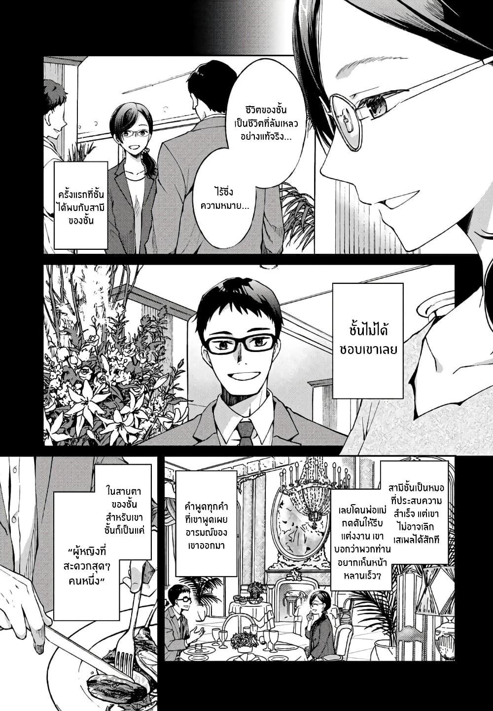 Jikyuu Sanbyaku En no Shinigami page 5