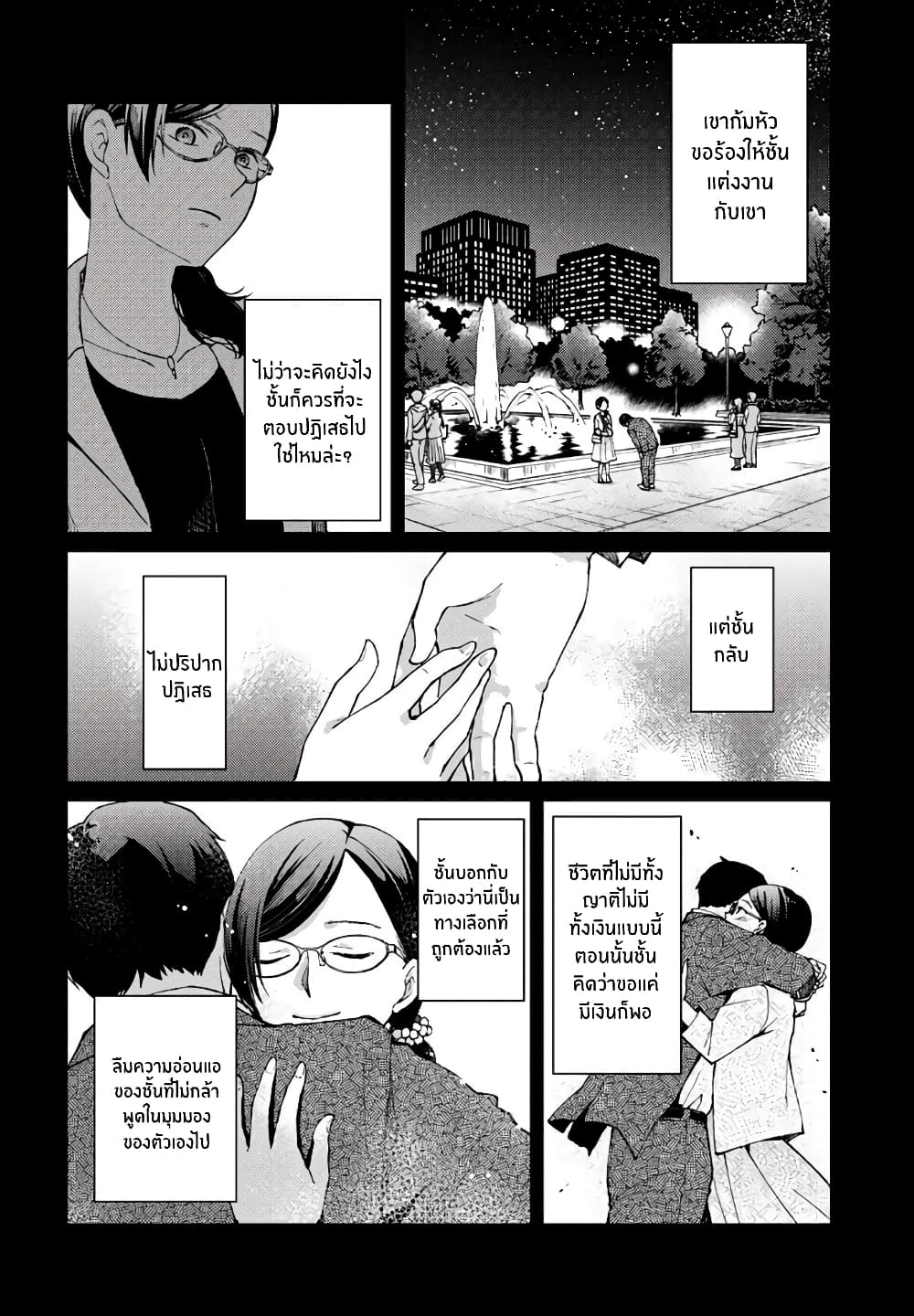 Jikyuu Sanbyaku En no Shinigami page 6