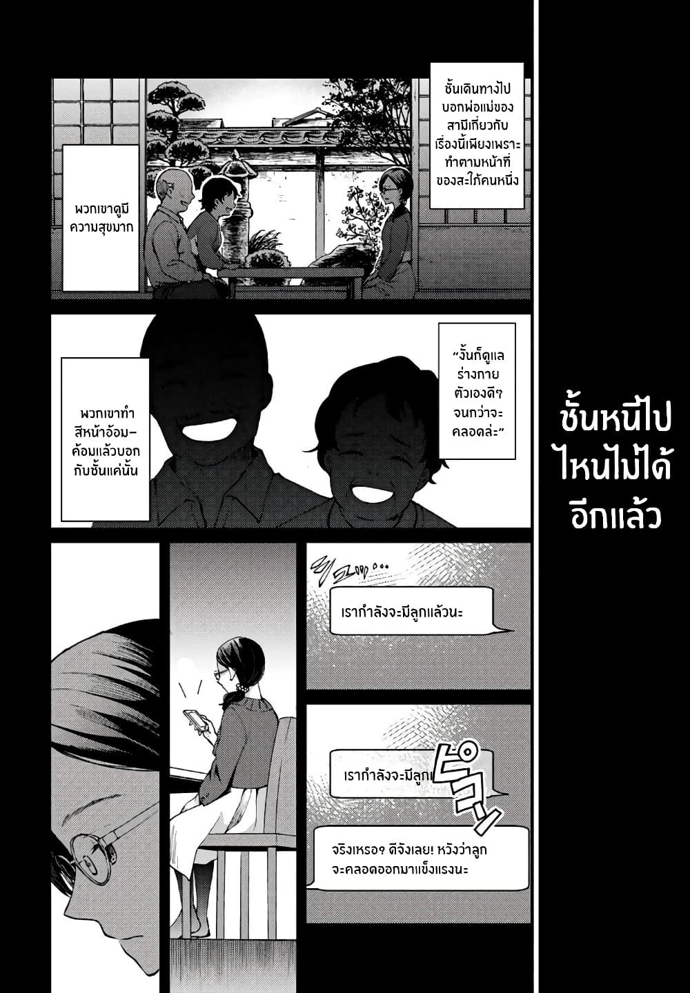 Jikyuu Sanbyaku En no Shinigami page 8