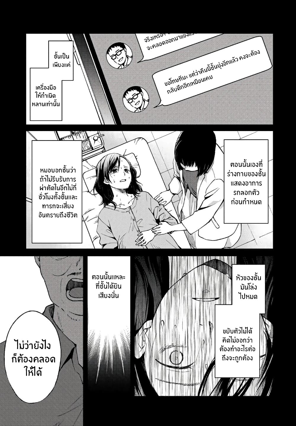 Jikyuu Sanbyaku En no Shinigami page 9