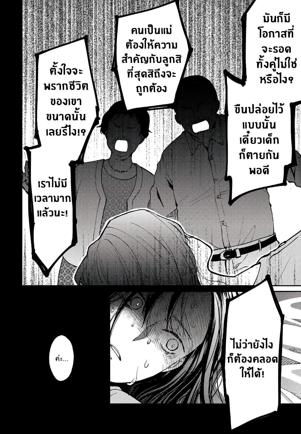 Jikyuu Sanbyaku En no Shinigami page 10