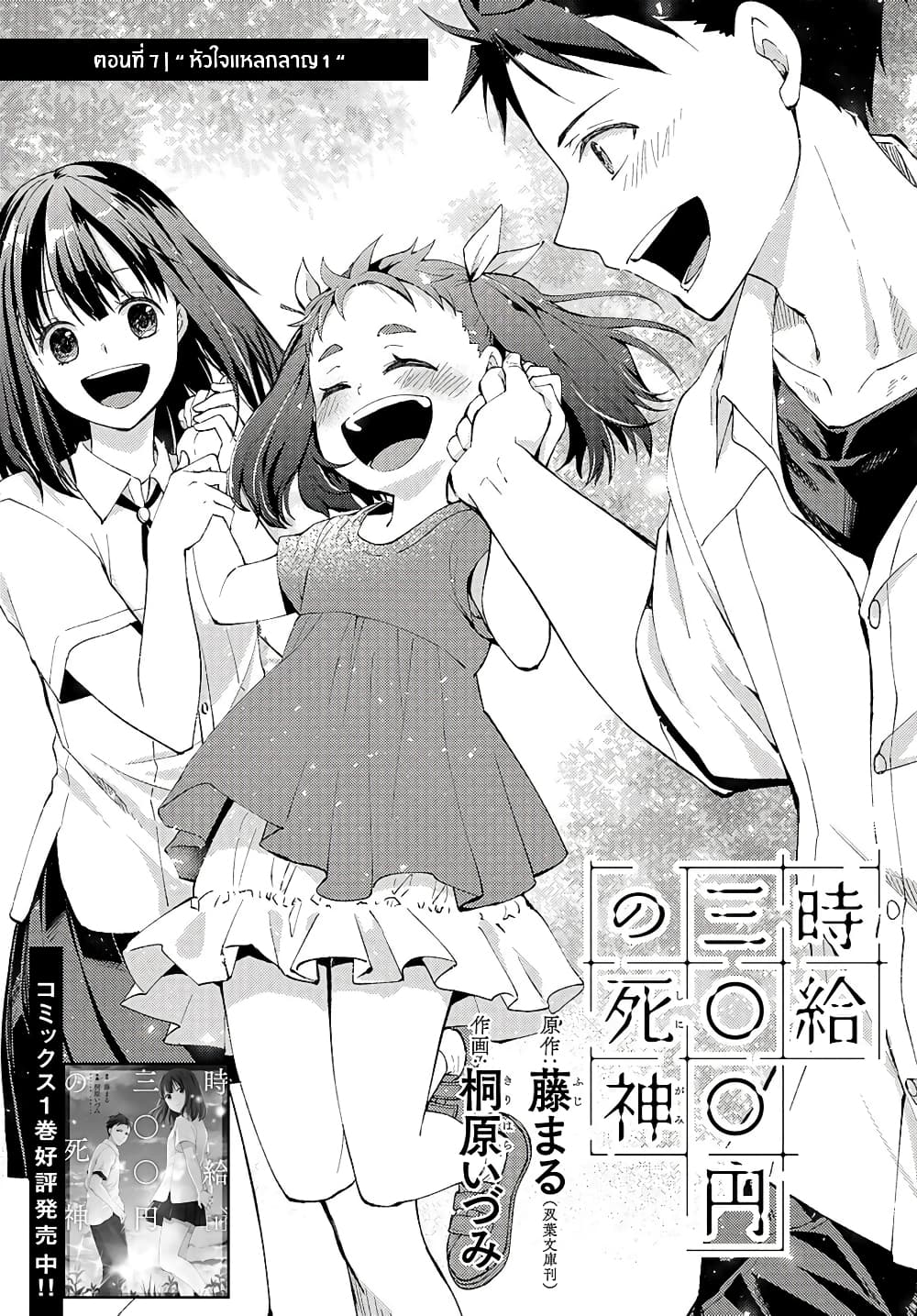 Jikyuu Sanbyaku En no Shinigami page 1