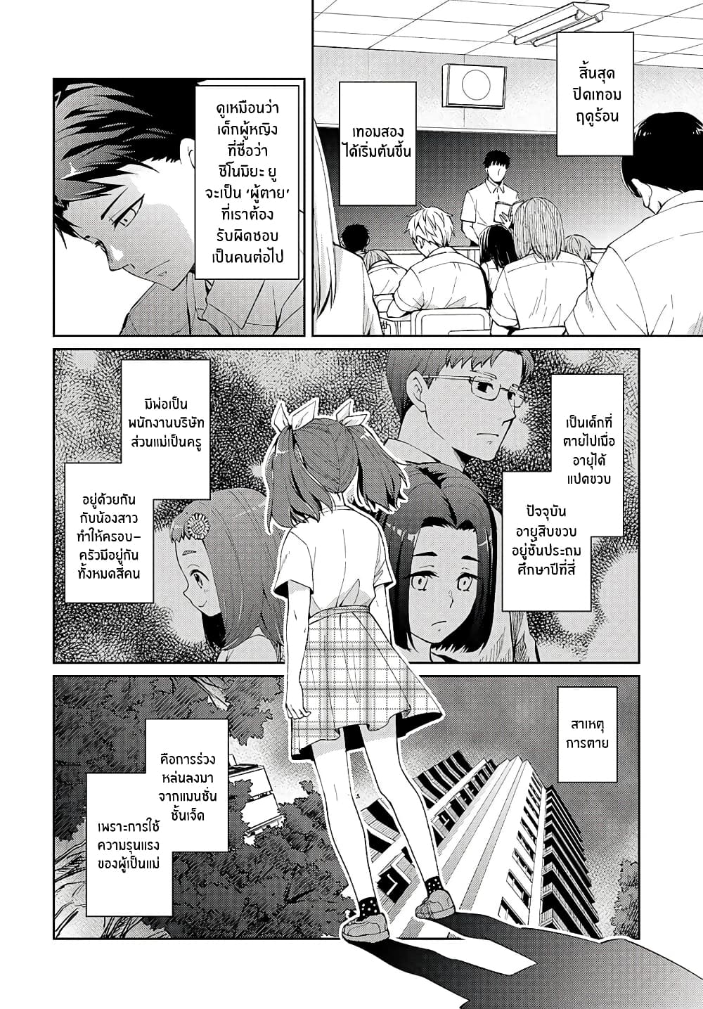 Jikyuu Sanbyaku En no Shinigami page 2