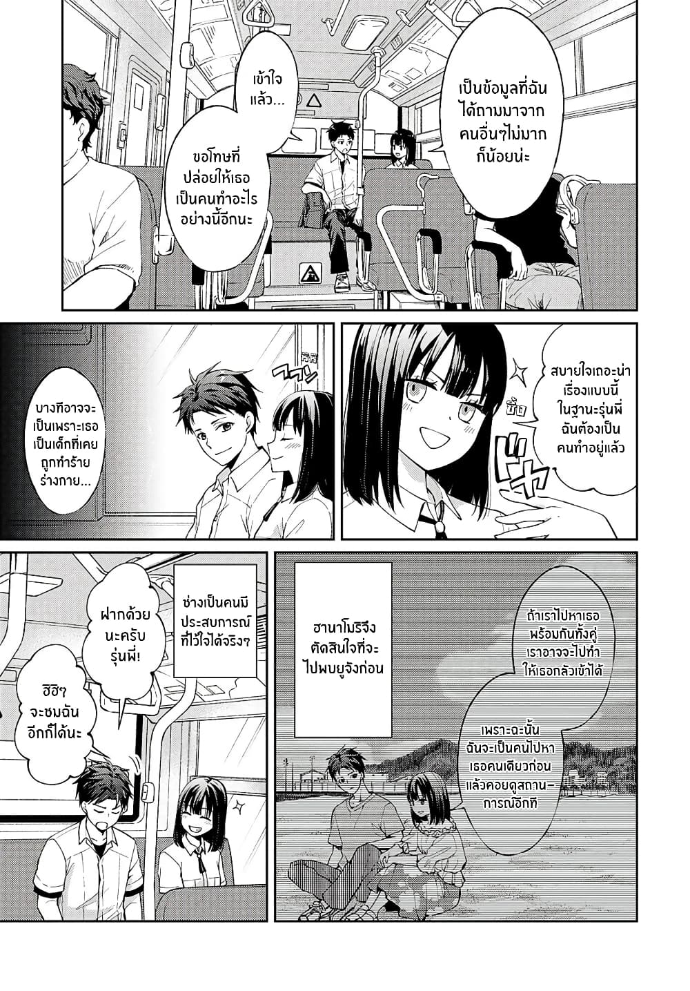 Jikyuu Sanbyaku En no Shinigami page 3